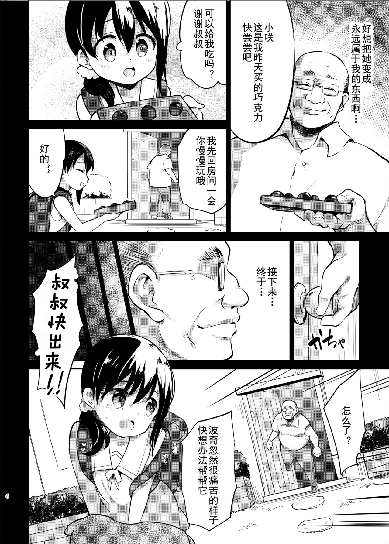 Pochi Mesuyouken Choukyou page 7 full