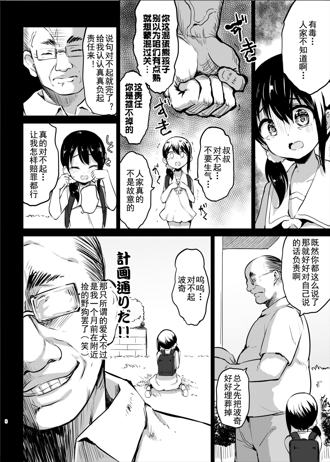 Pochi Mesuyouken Choukyou page 9 full