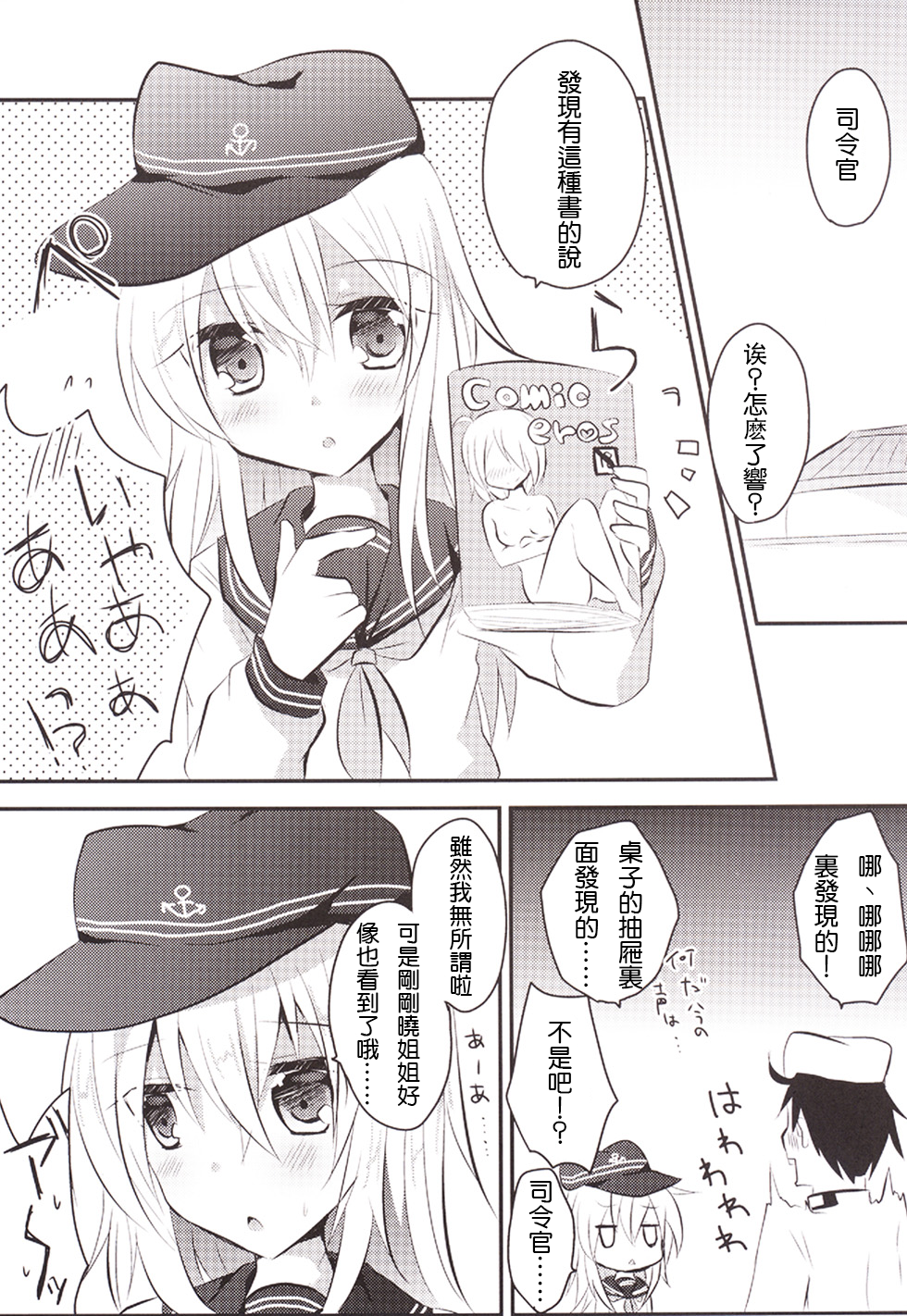 HibiAka Maintenance page 5 full