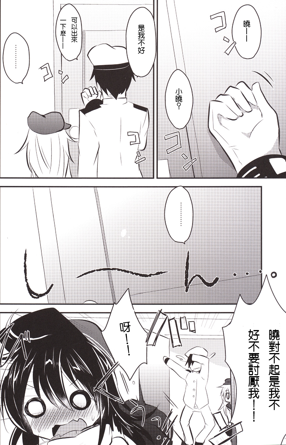 HibiAka Maintenance page 6 full