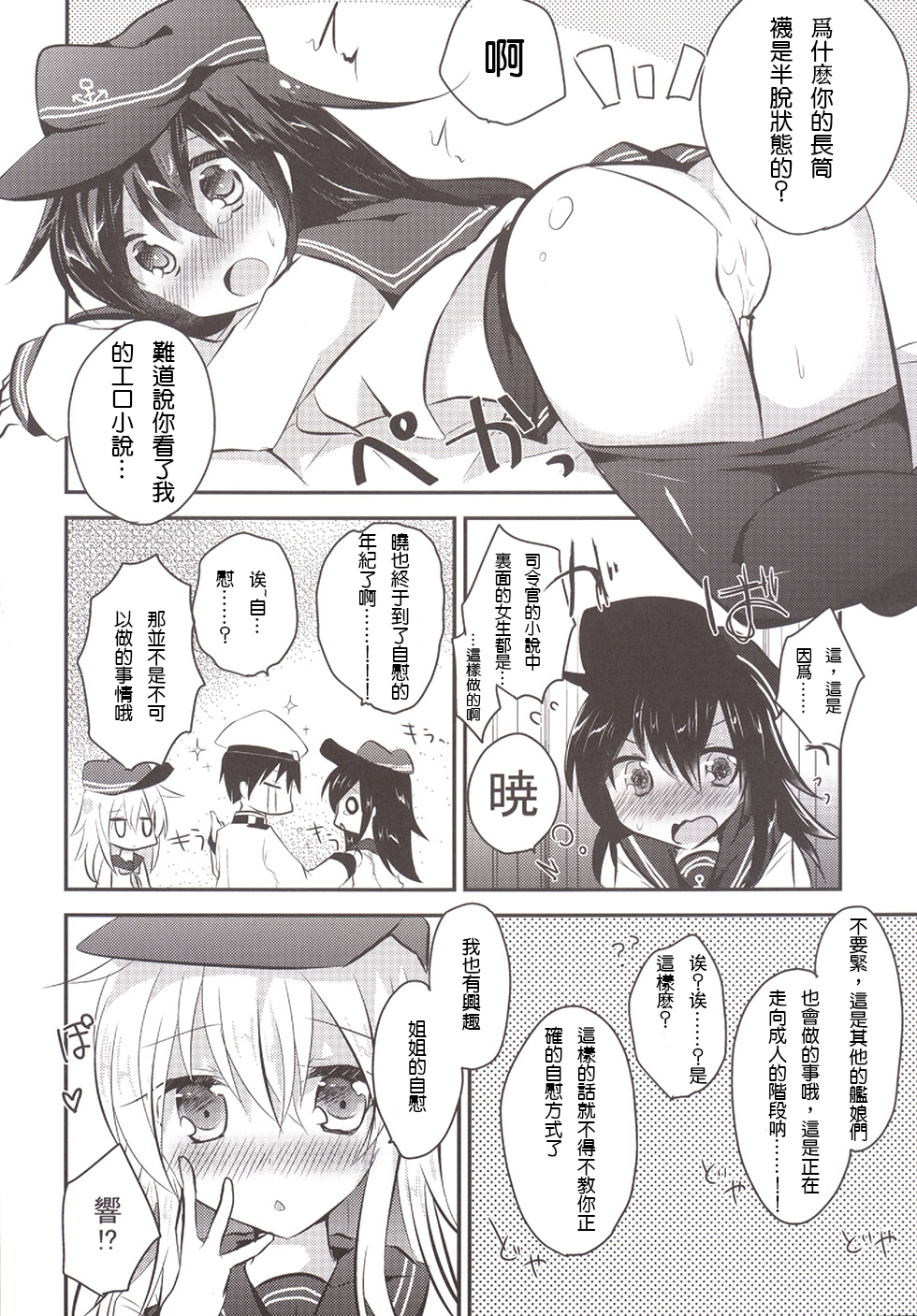 HibiAka Maintenance page 8 full