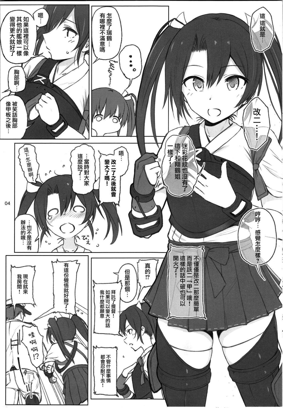 Zuikaku no Gokuhi Kaisou page 5 full