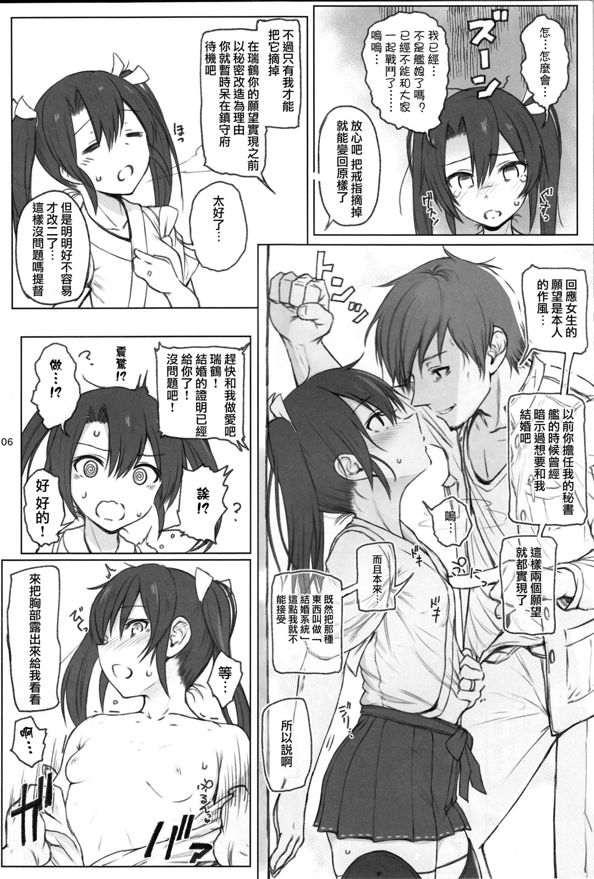 Zuikaku no Gokuhi Kaisou page 7 full