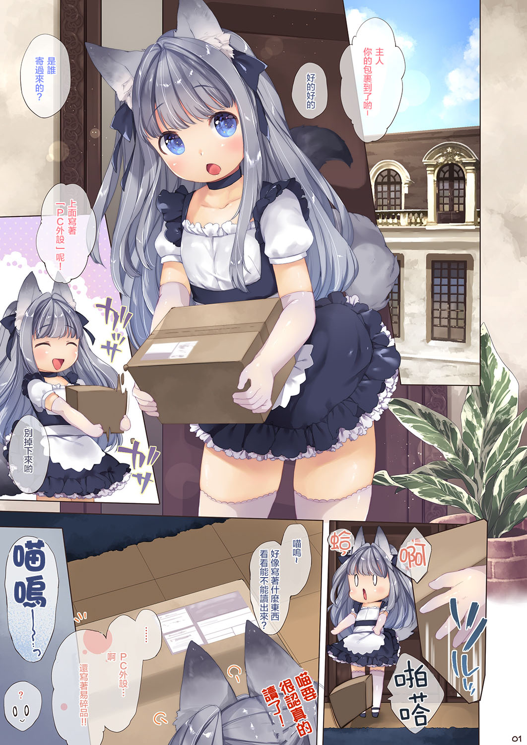 My Little Maid page 3 full