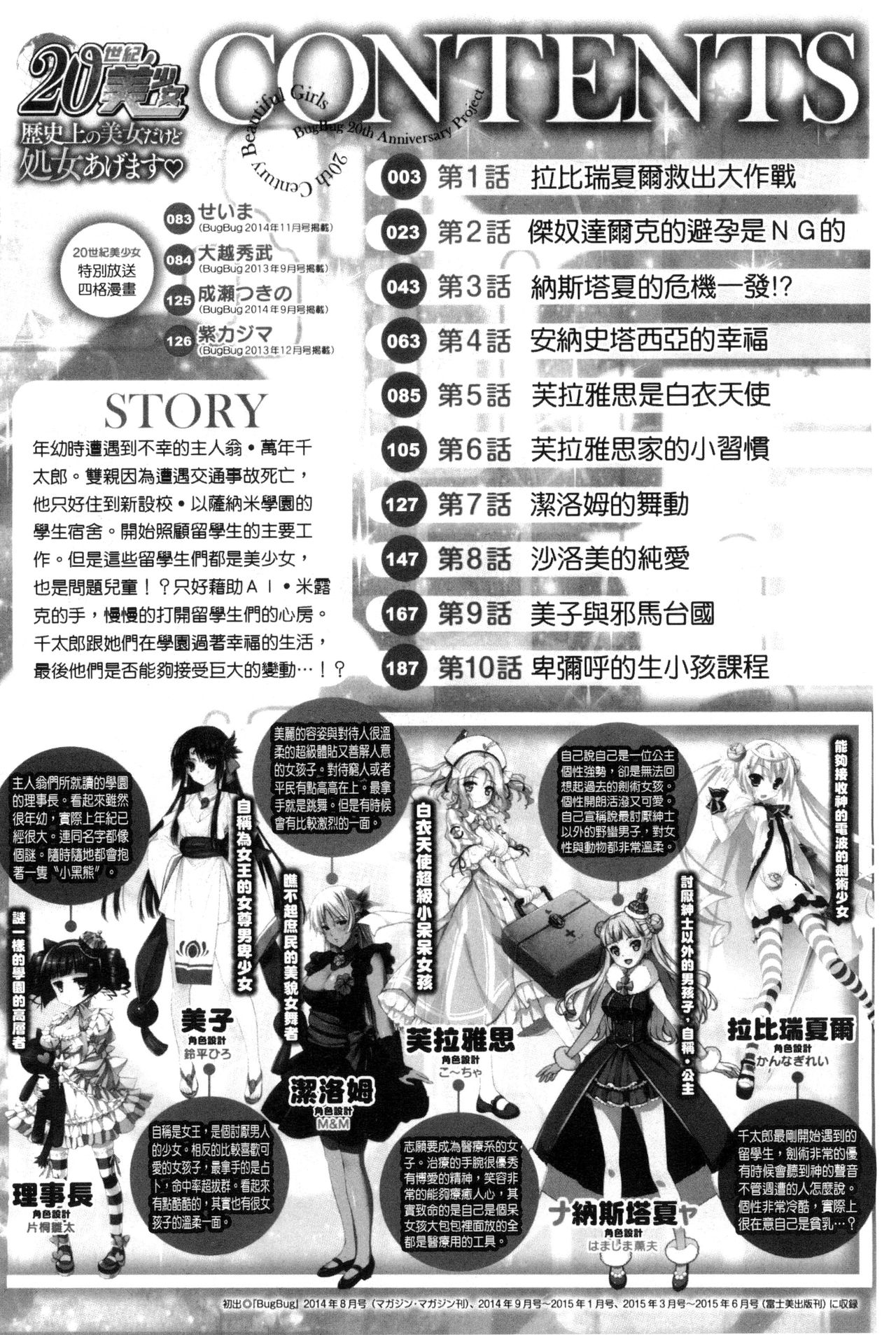 20 Seiki Bishoujo ~Rekishijou no Bijo dakedo Shojo Agemasu~ page 3 full