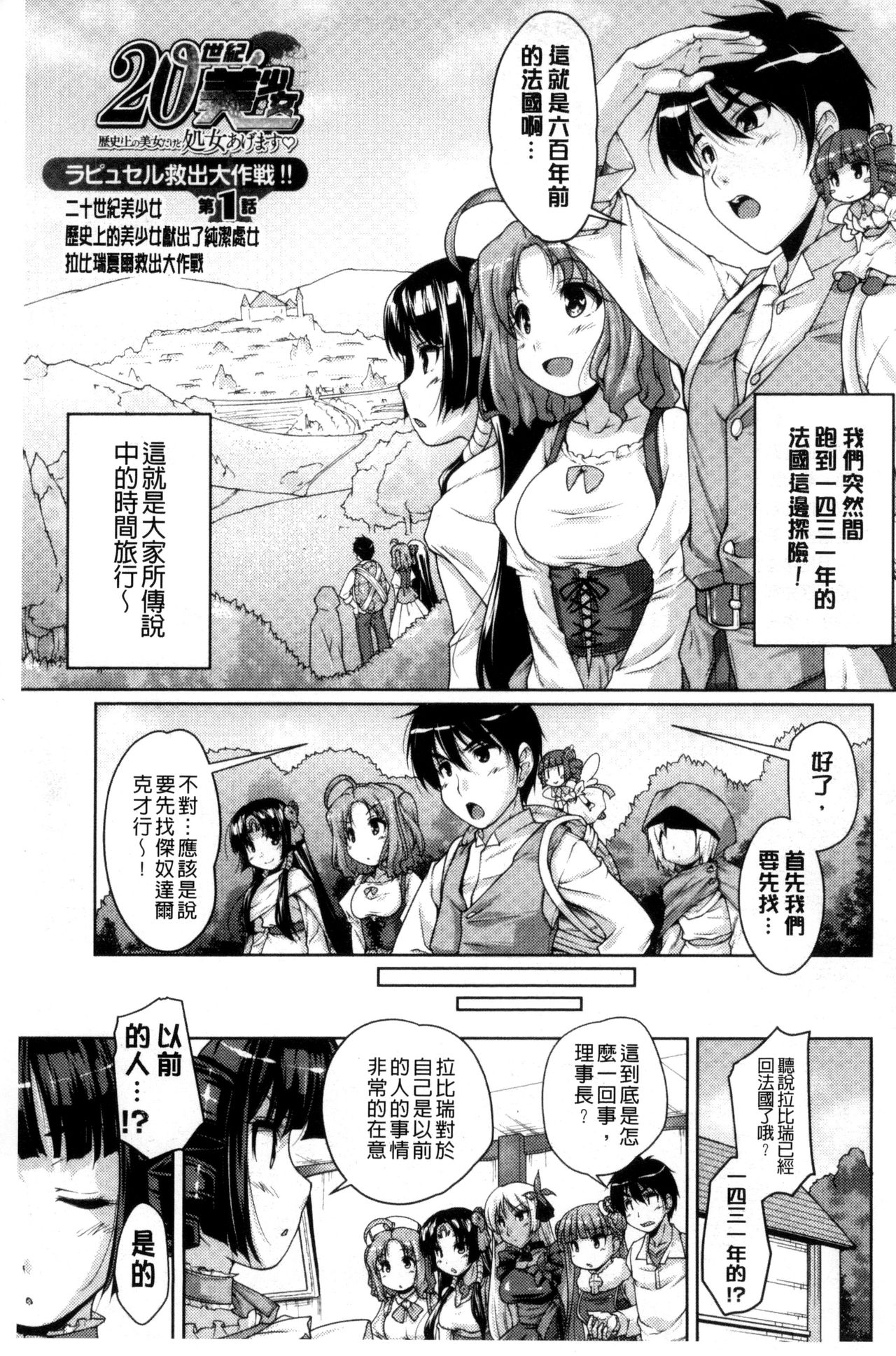 20 Seiki Bishoujo ~Rekishijou no Bijo dakedo Shojo Agemasu~ page 4 full