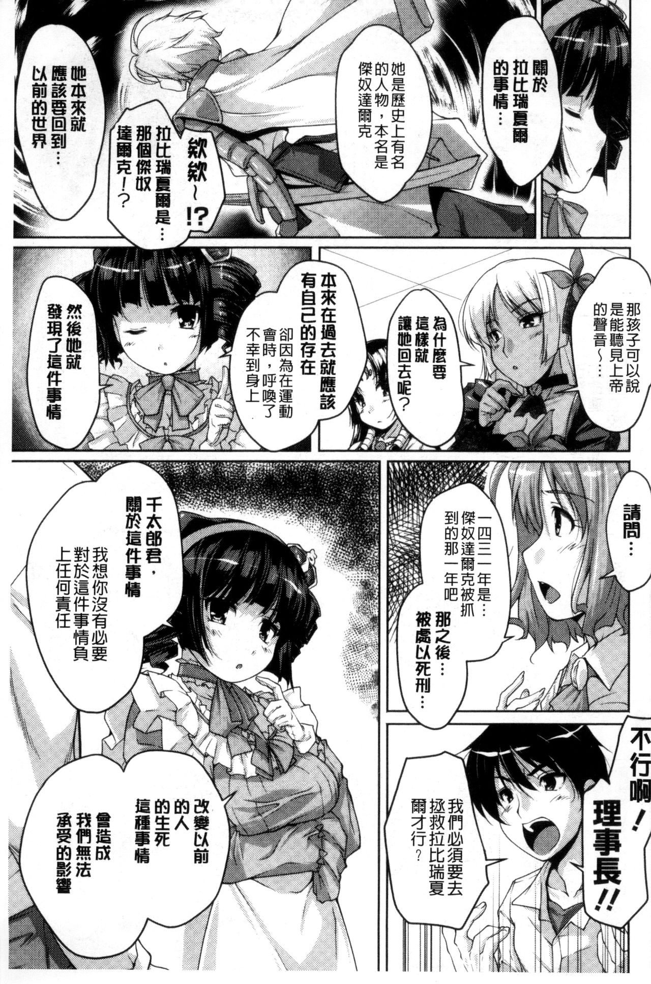 20 Seiki Bishoujo ~Rekishijou no Bijo dakedo Shojo Agemasu~ page 6 full
