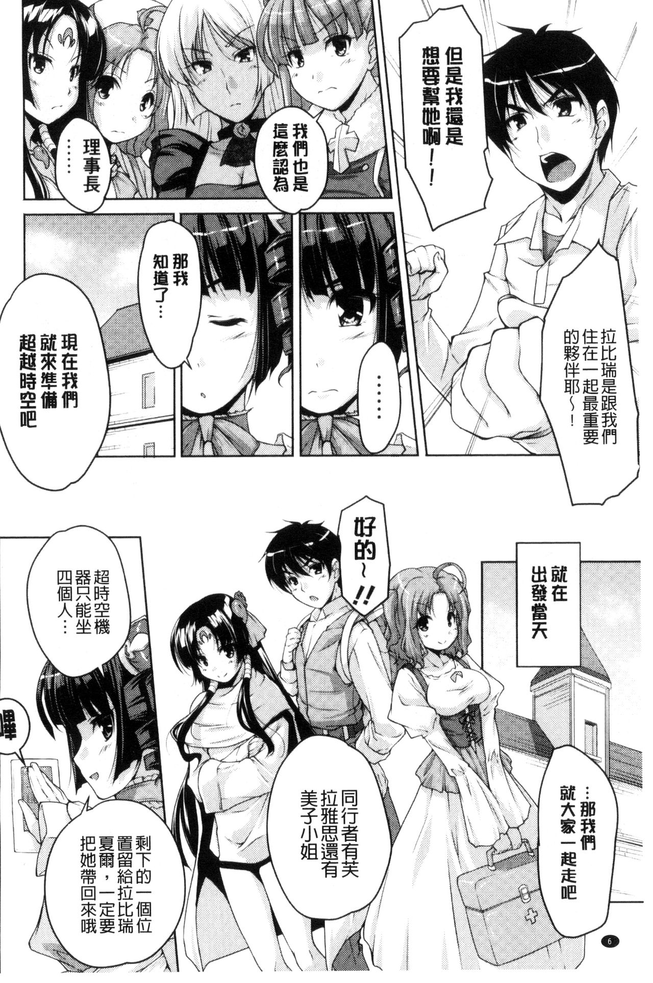 20 Seiki Bishoujo ~Rekishijou no Bijo dakedo Shojo Agemasu~ page 7 full