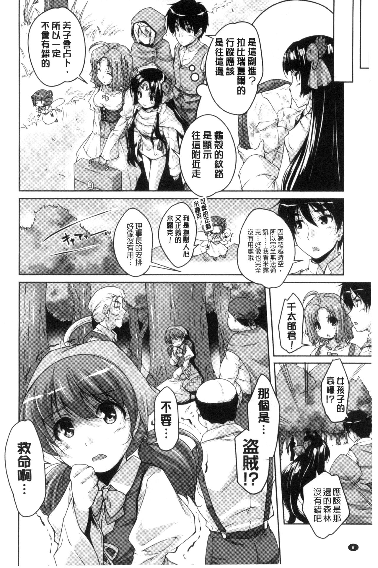 20 Seiki Bishoujo ~Rekishijou no Bijo dakedo Shojo Agemasu~ page 9 full