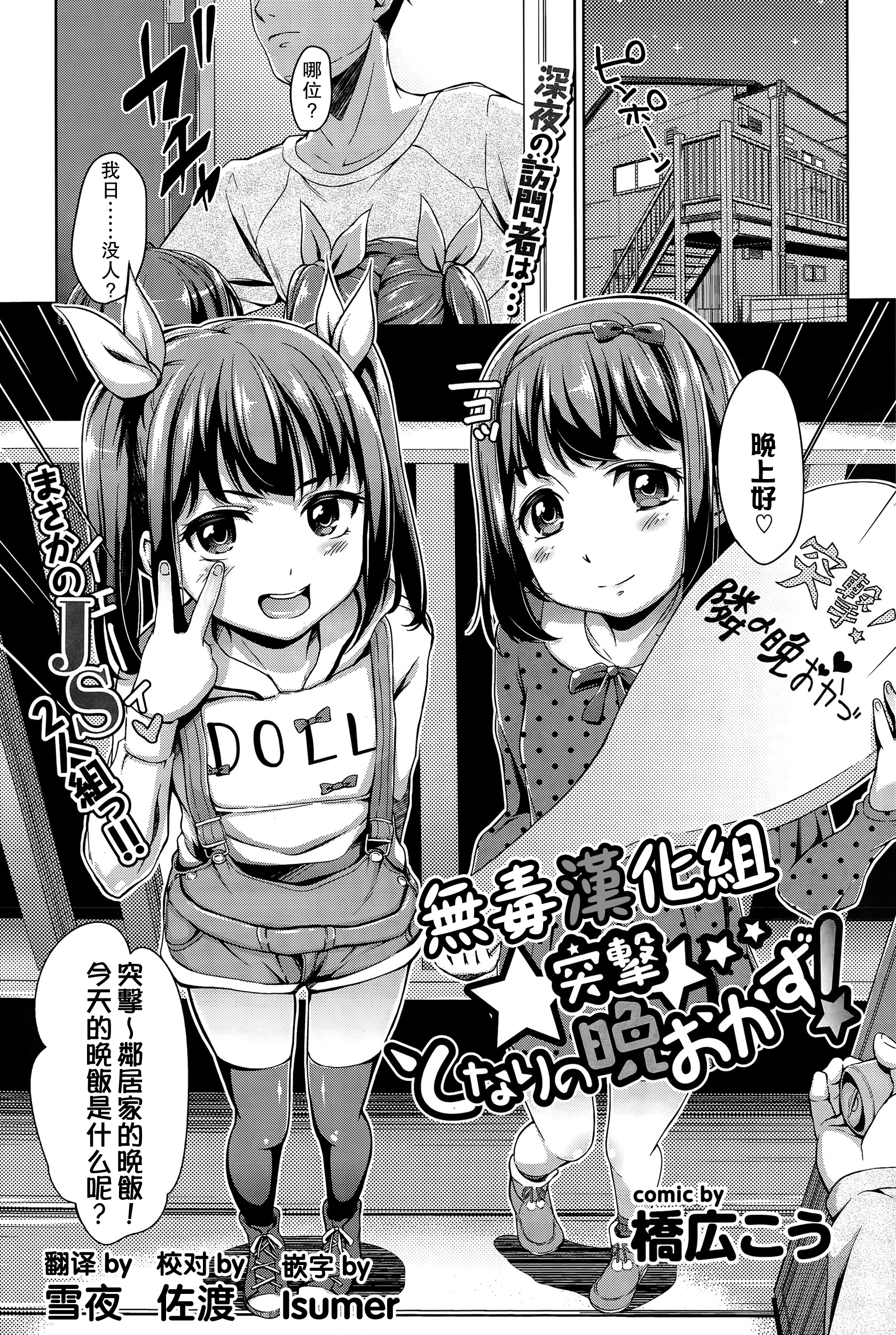 Totsugeki Tonari no Ban Okazu! page 1 full