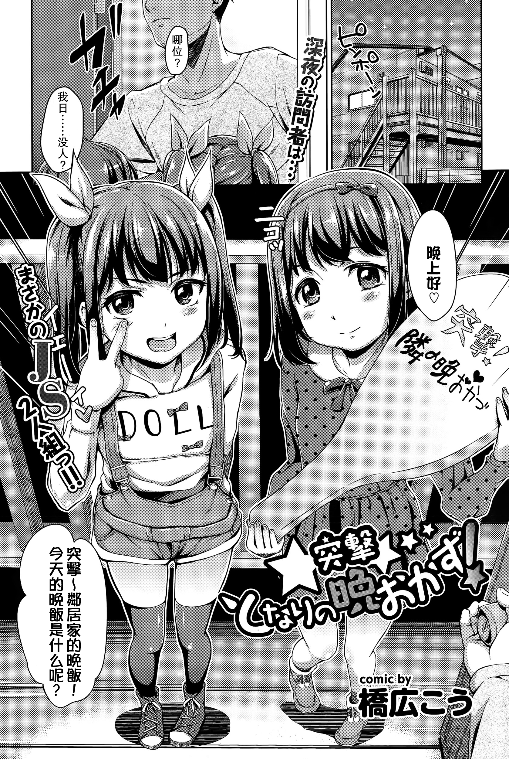 Totsugeki Tonari no Ban Okazu! page 2 full