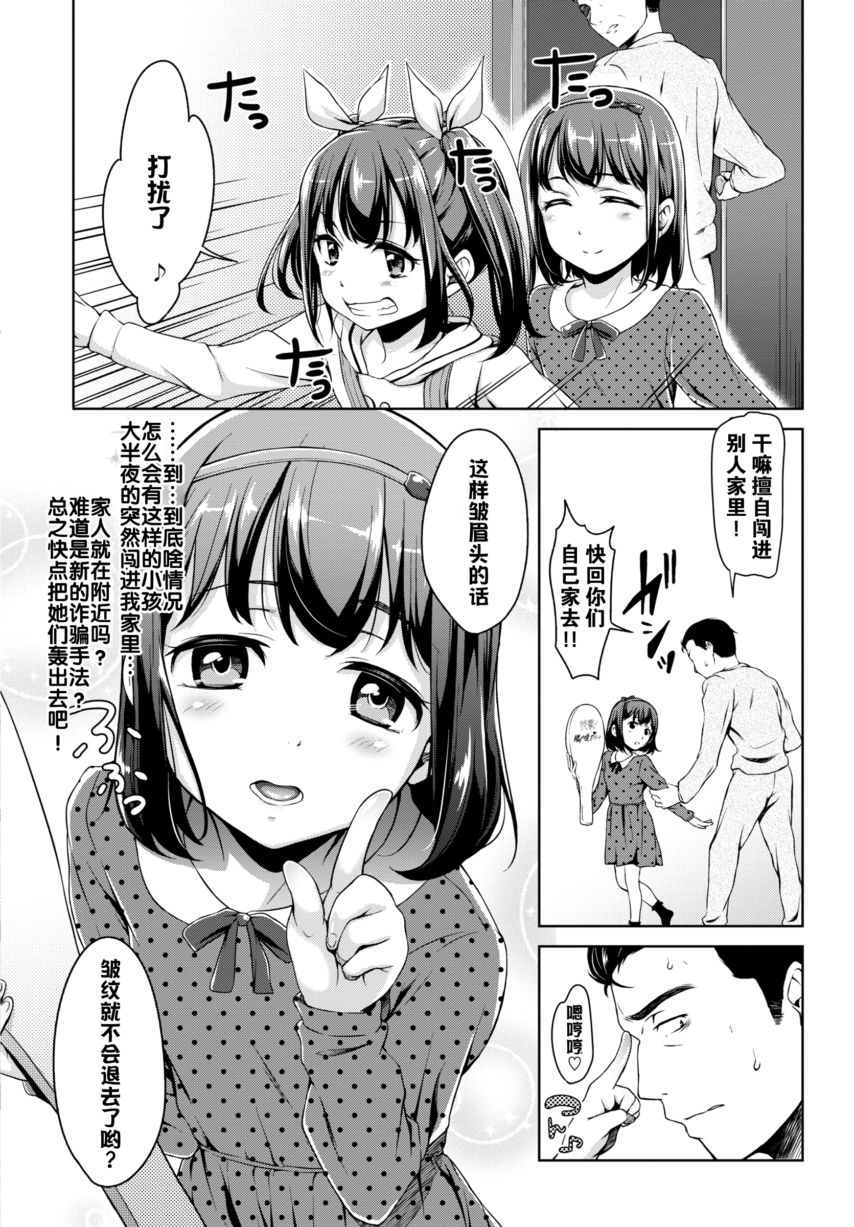 Totsugeki Tonari no Ban Okazu! page 3 full