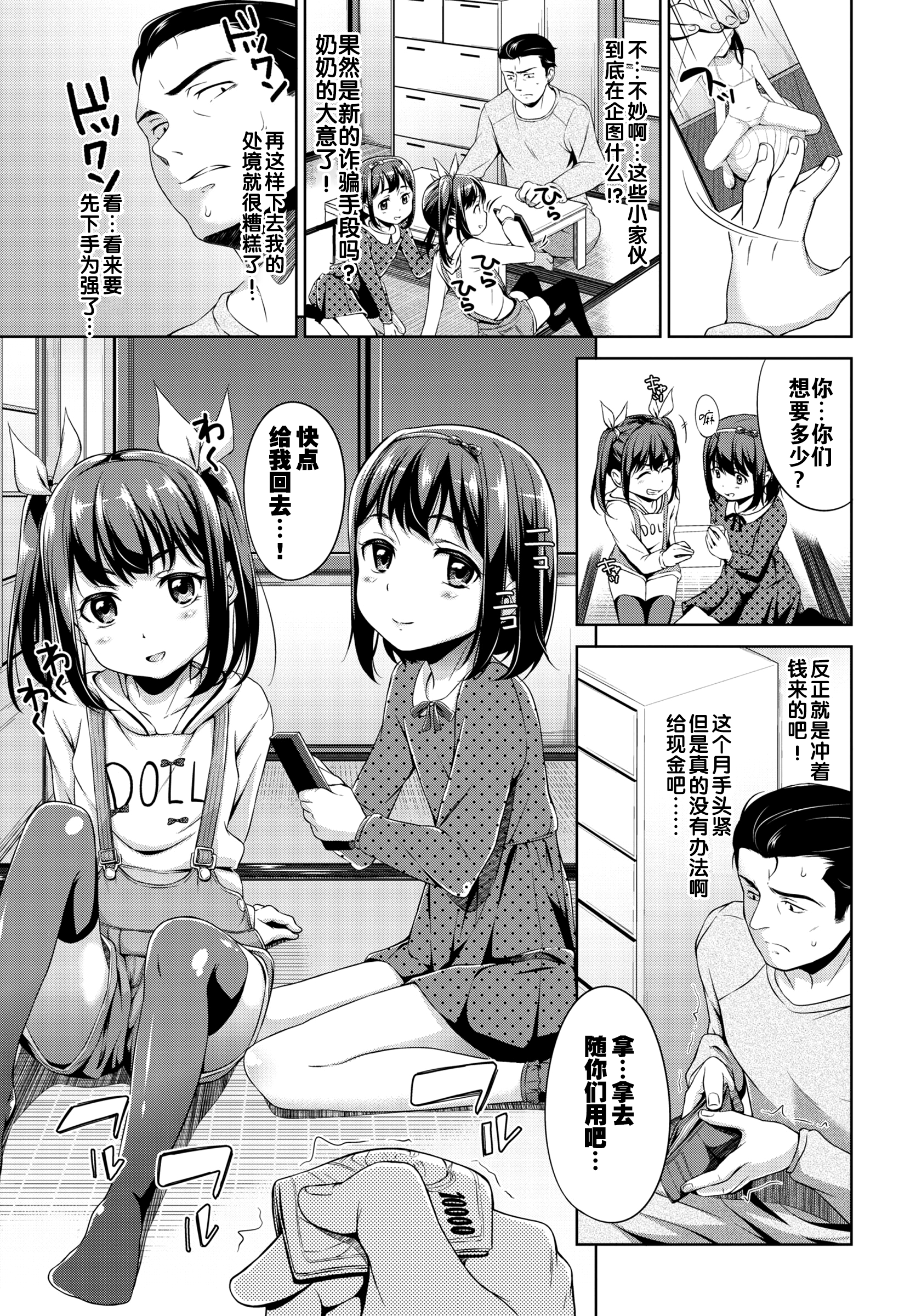Totsugeki Tonari no Ban Okazu! page 6 full