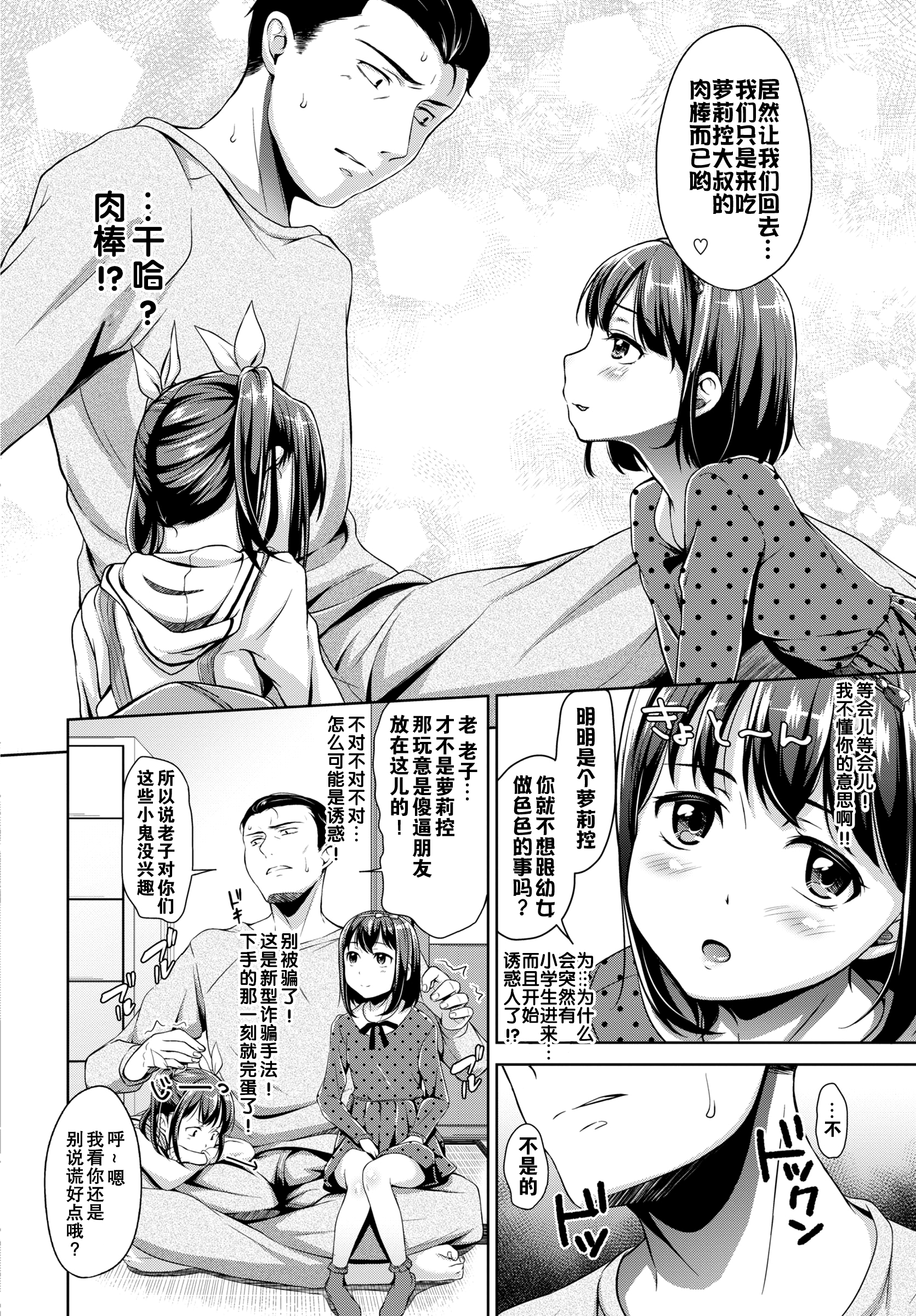 Totsugeki Tonari no Ban Okazu! page 7 full