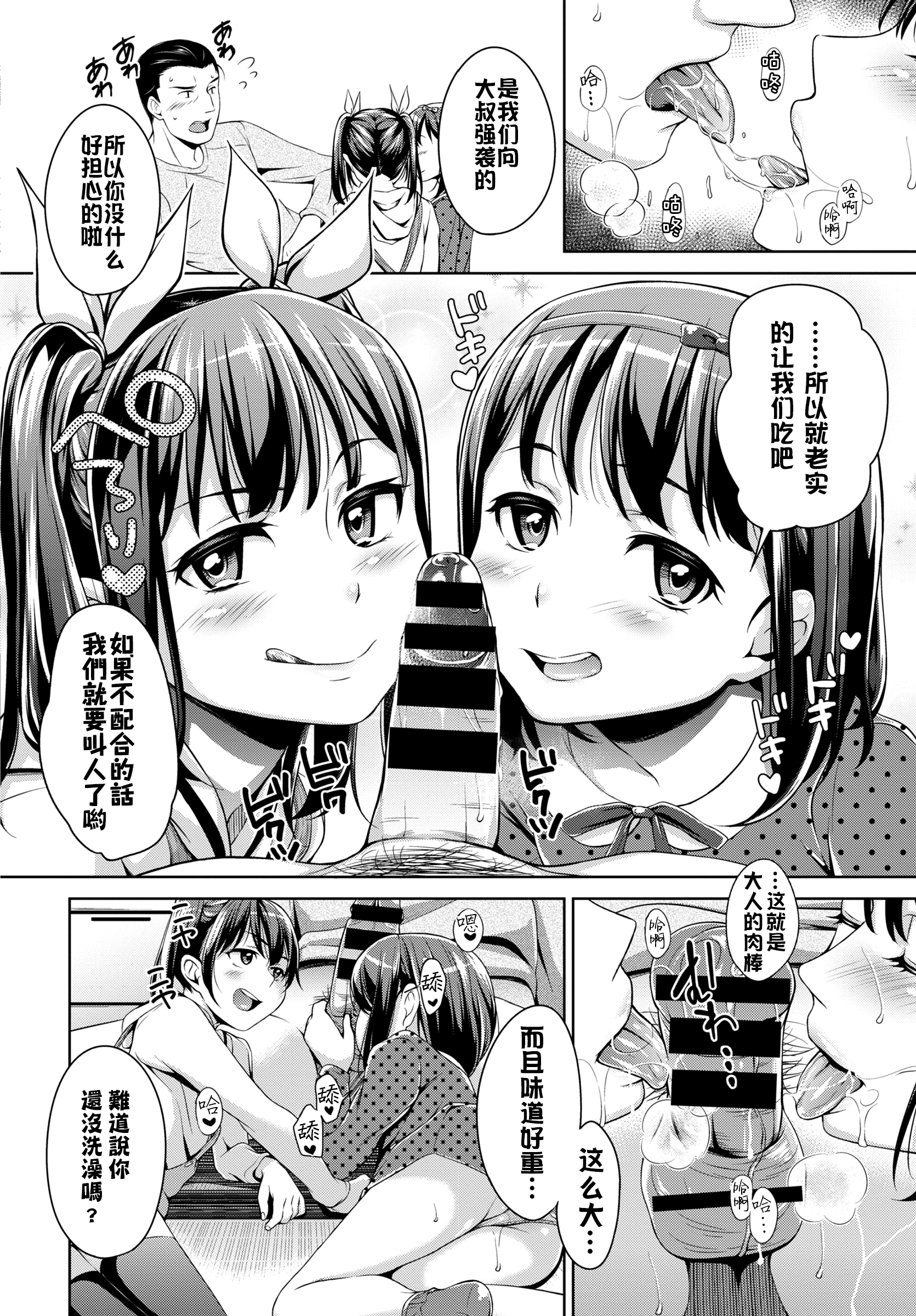 Totsugeki Tonari no Ban Okazu! page 9 full