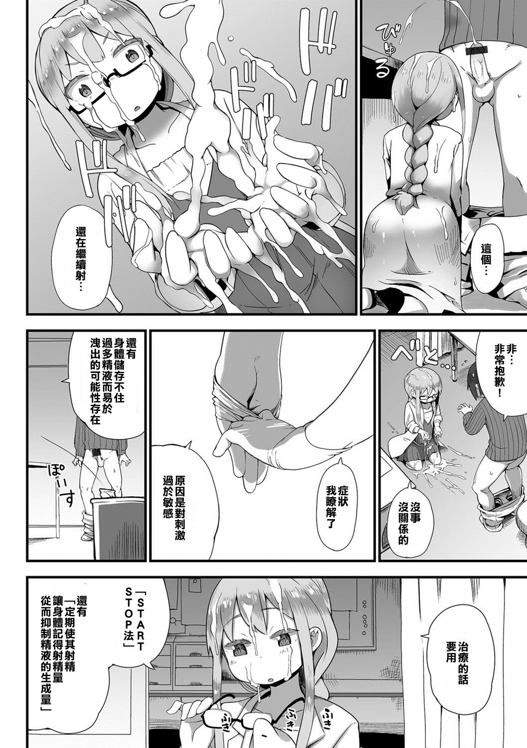 Josou Ishi no Sourou Chiryou ♥ Kansatsuki page 4 full