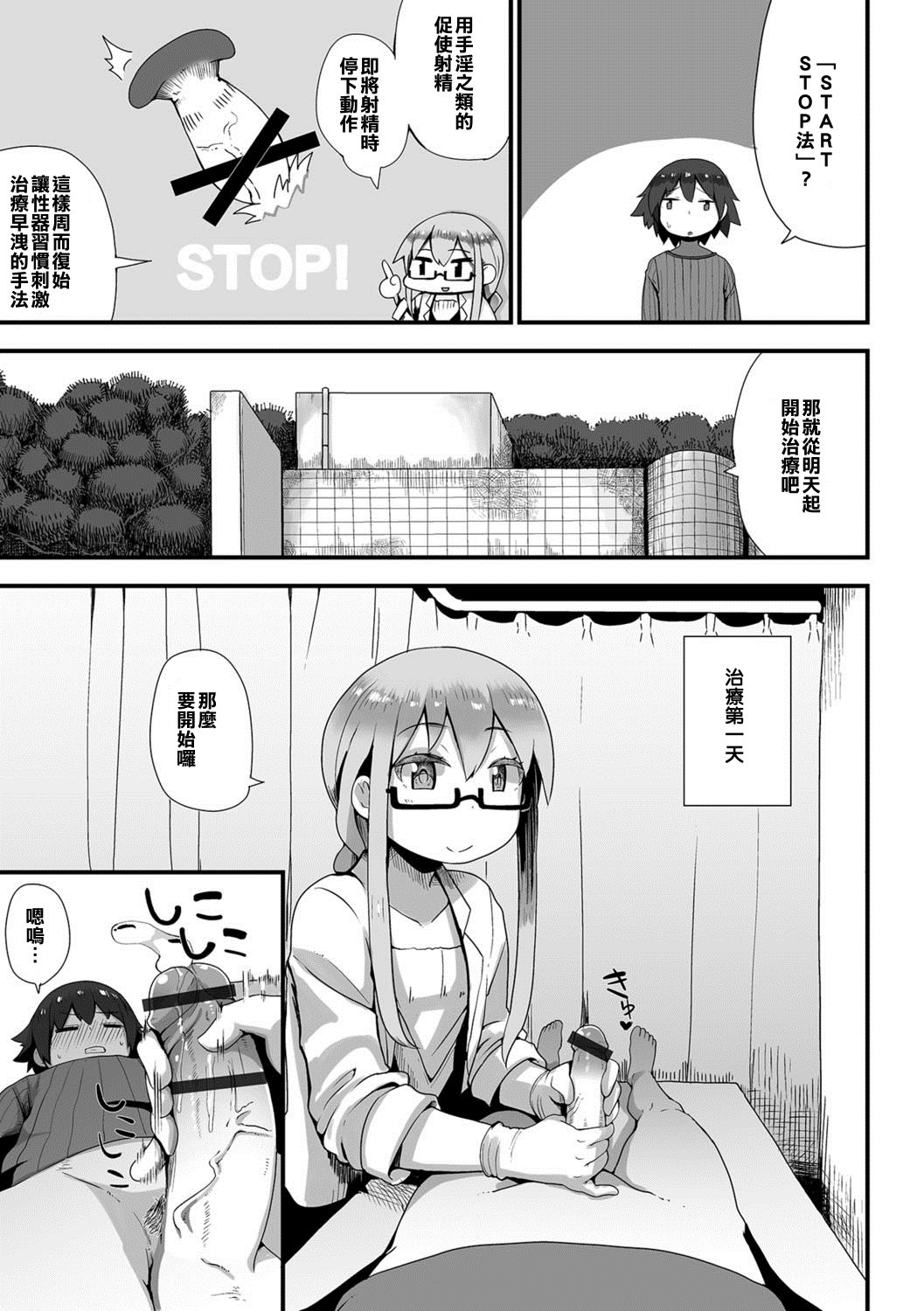 Josou Ishi no Sourou Chiryou ♥ Kansatsuki page 5 full