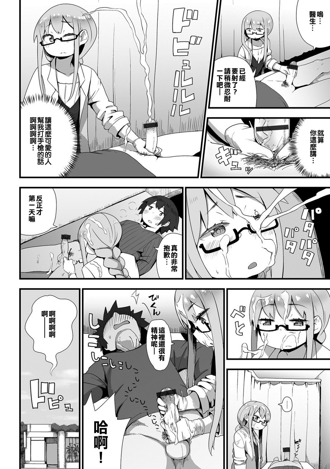 Josou Ishi no Sourou Chiryou ♥ Kansatsuki page 6 full