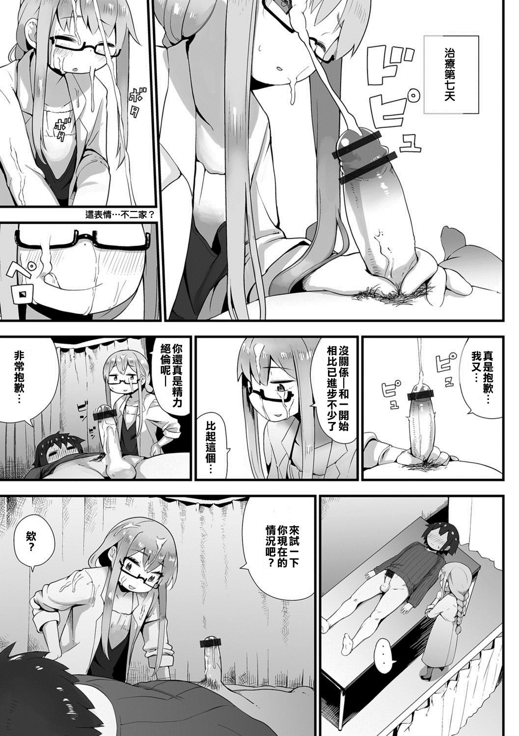 Josou Ishi no Sourou Chiryou ♥ Kansatsuki page 7 full