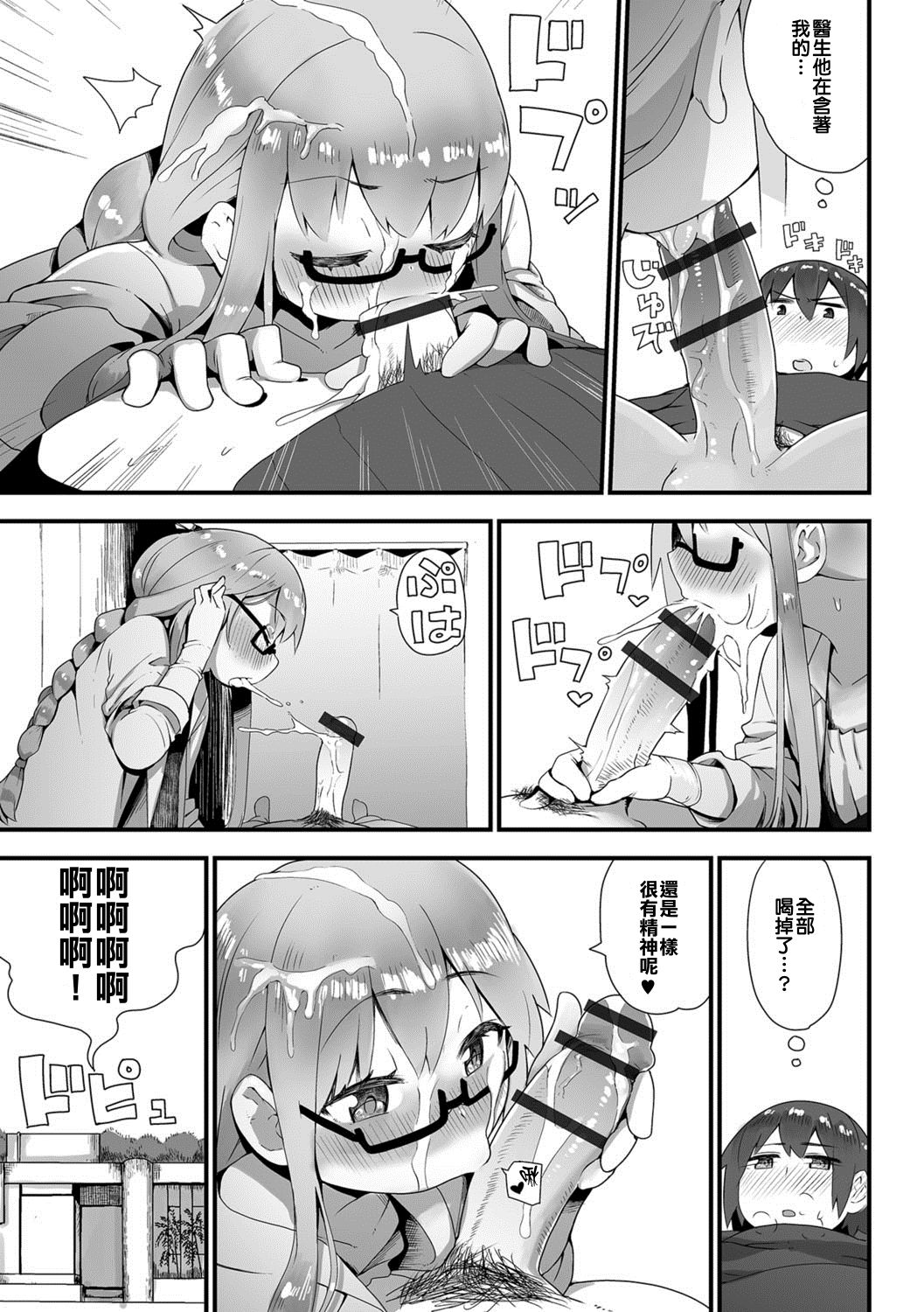 Josou Ishi no Sourou Chiryou ♥ Kansatsuki page 9 full