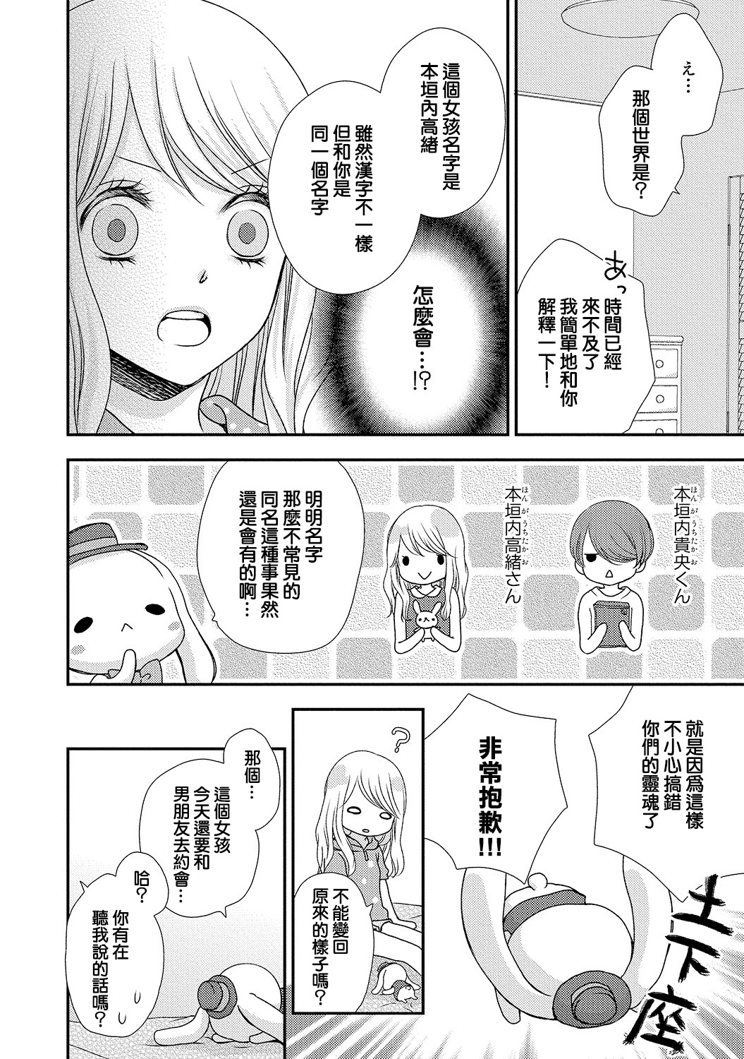 Boku no Onnanoko Jijou page 10 full