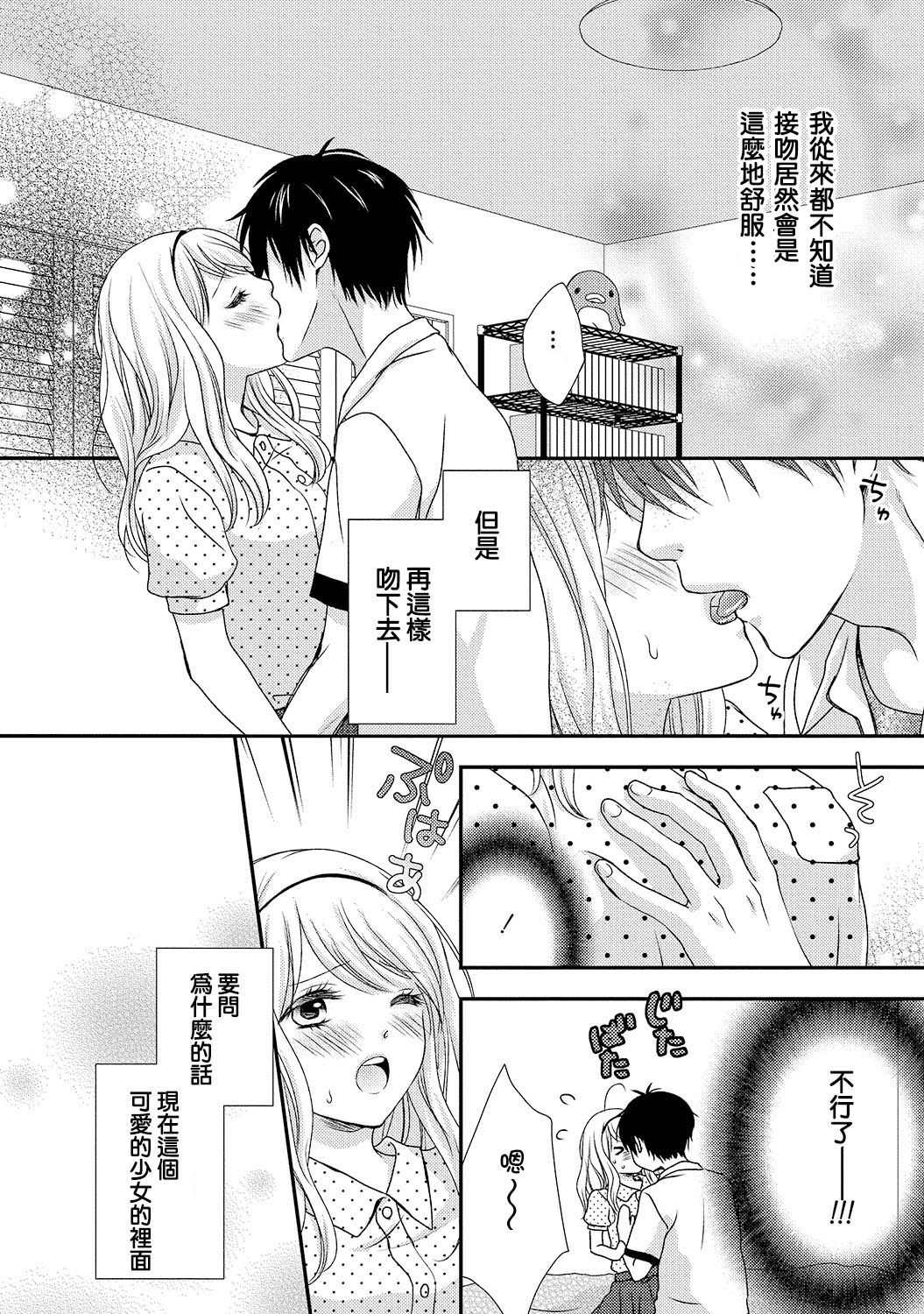 Boku no Onnanoko Jijou page 4 full