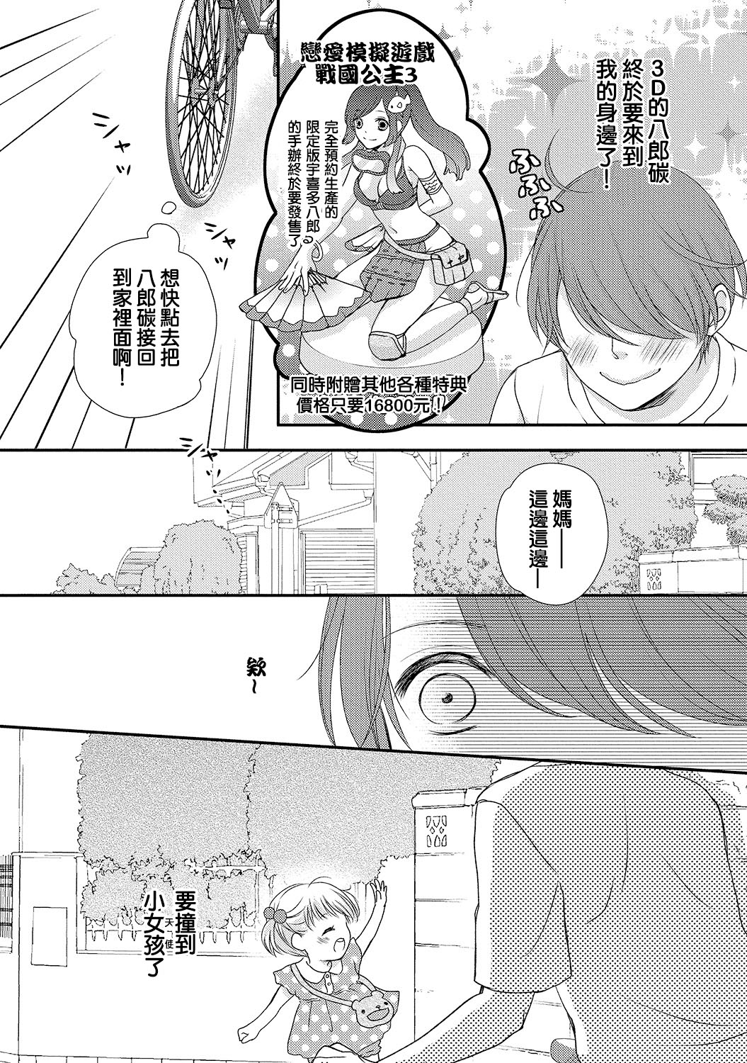Boku no Onnanoko Jijou page 6 full