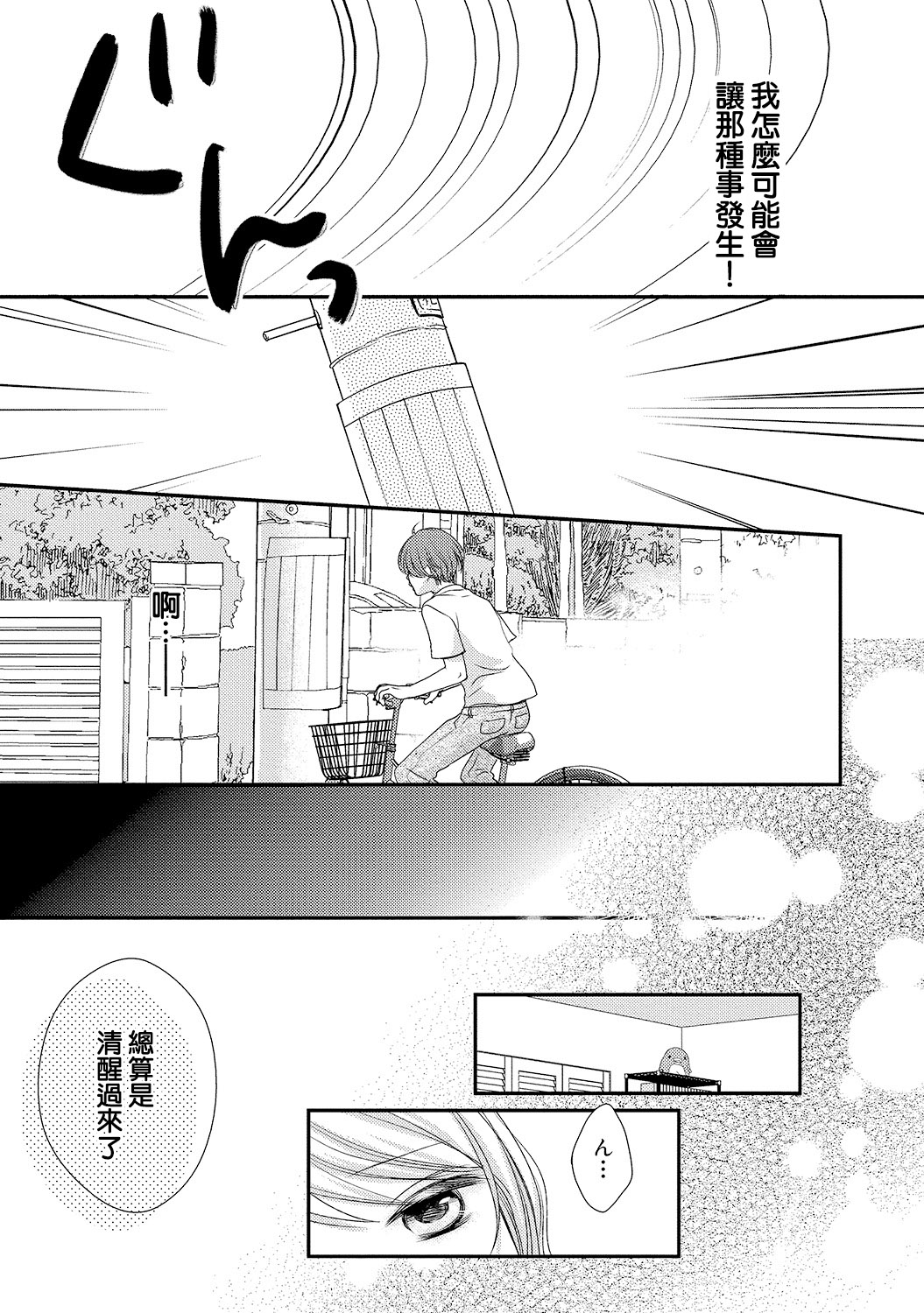 Boku no Onnanoko Jijou page 7 full