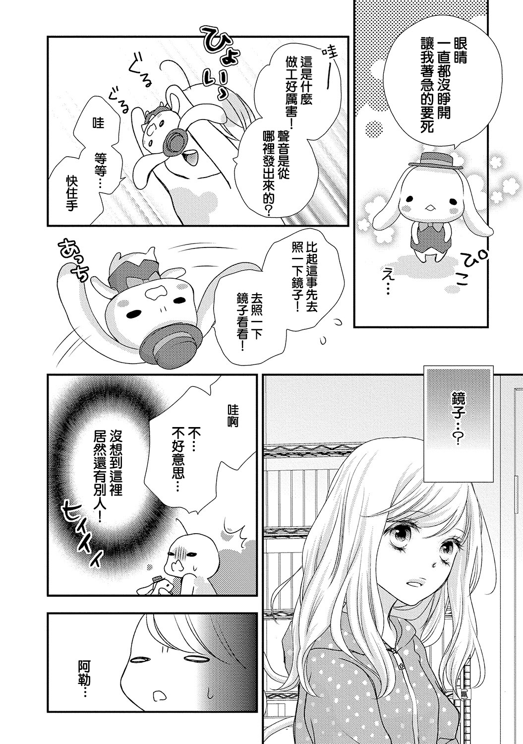 Boku no Onnanoko Jijou page 8 full
