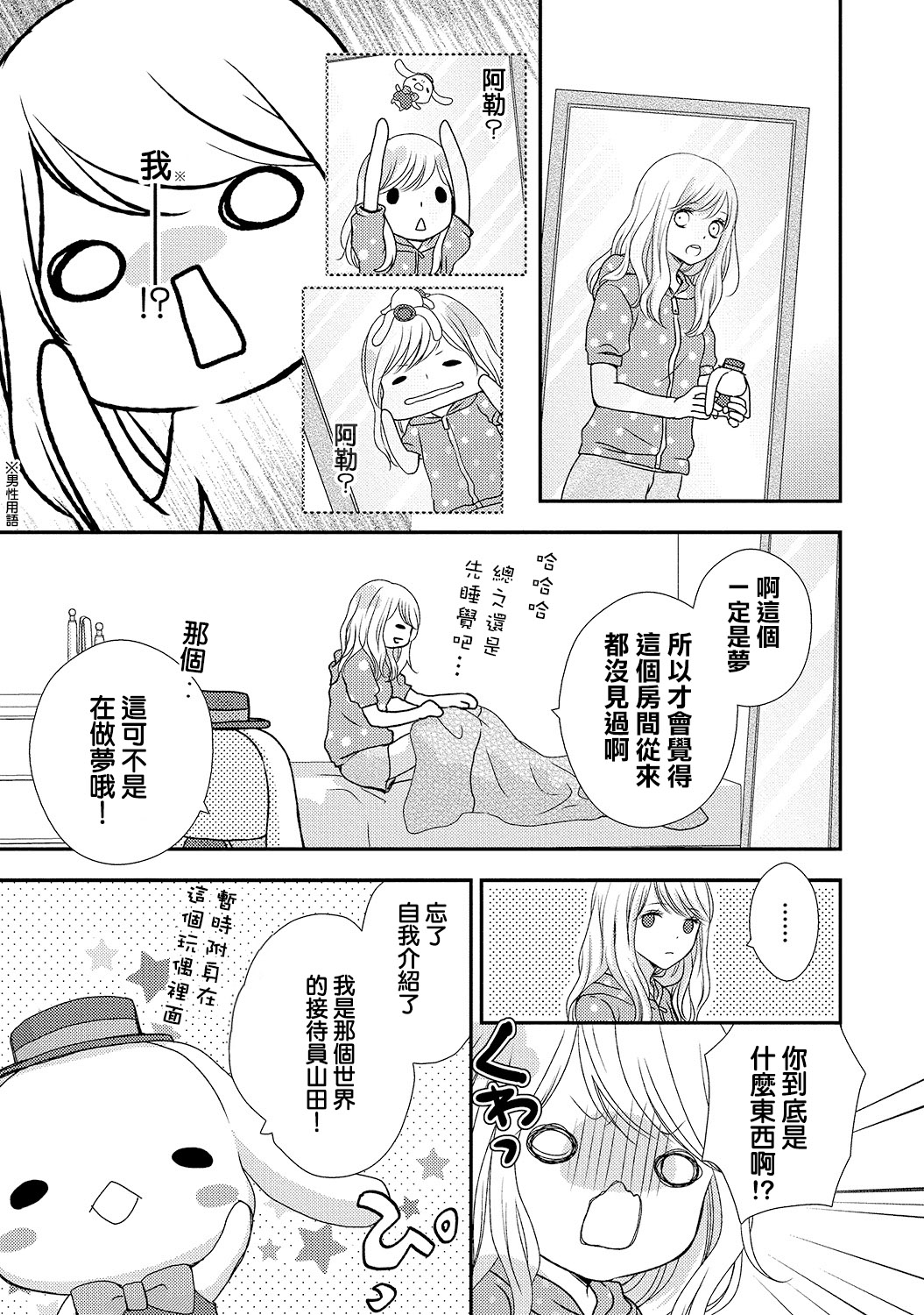 Boku no Onnanoko Jijou page 9 full