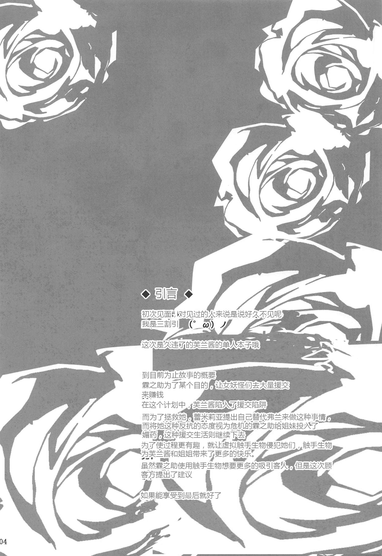 Gensou Enkou -Flandre- Kaku page 3 full