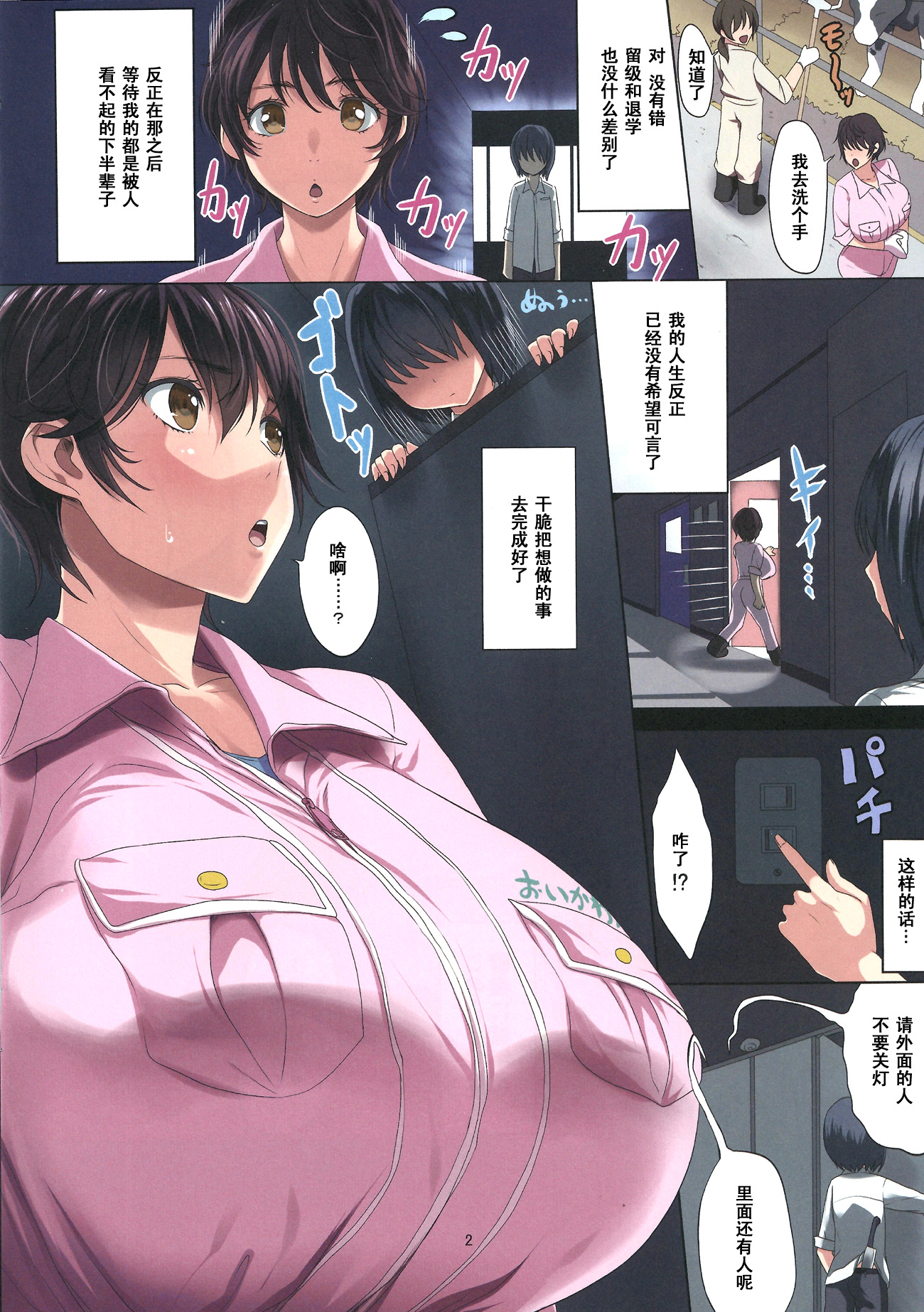 Nyuujoku Holstein -Oikawa Shizuku no 105cm Oppai wa Boku no Mono- page 3 full