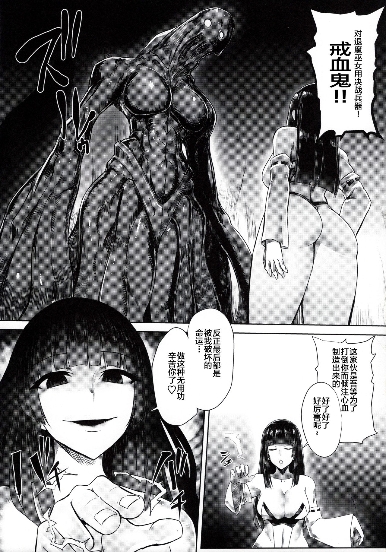 Taima Miko ~Haiboku no Kikumon~ page 4 full