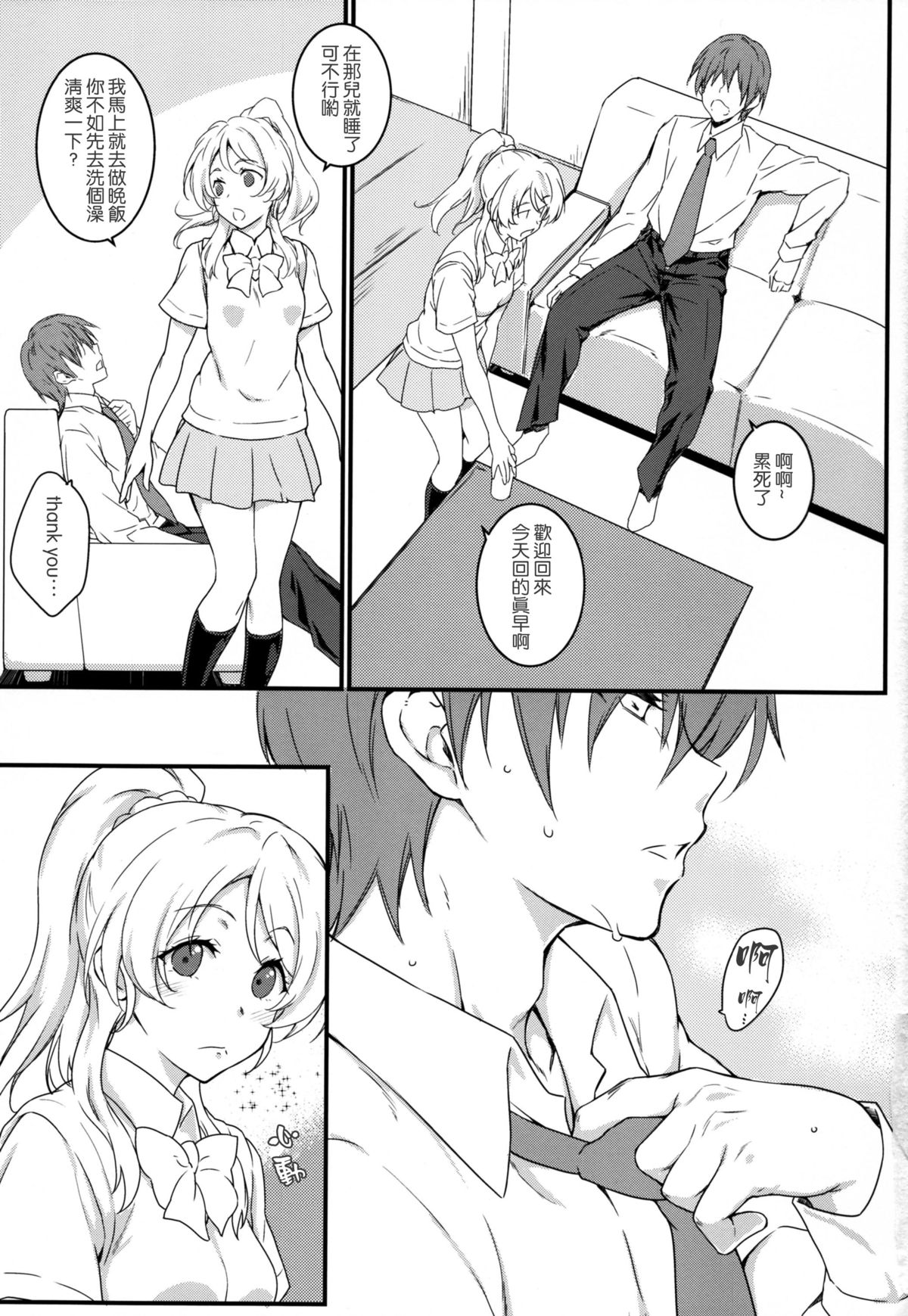 Erochika Ni page 6 full