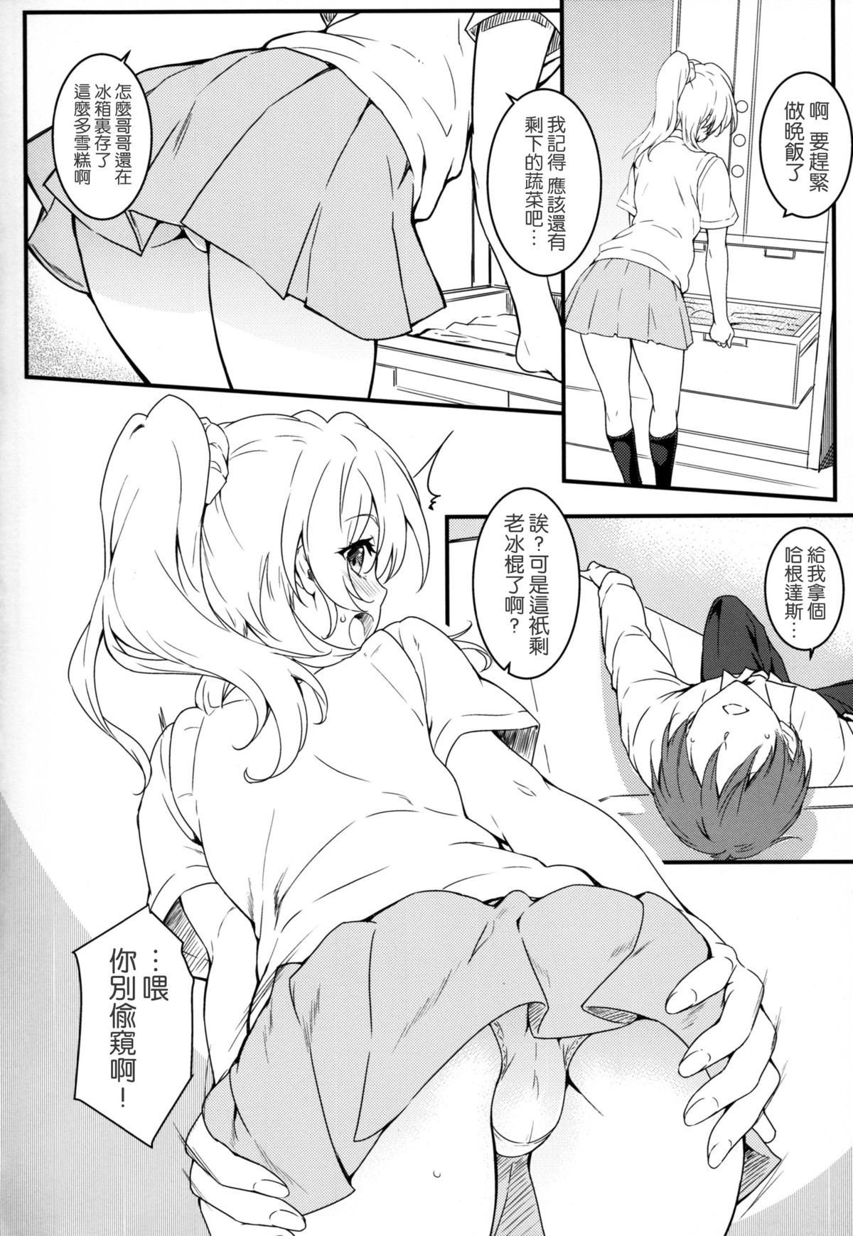 Erochika Ni page 7 full
