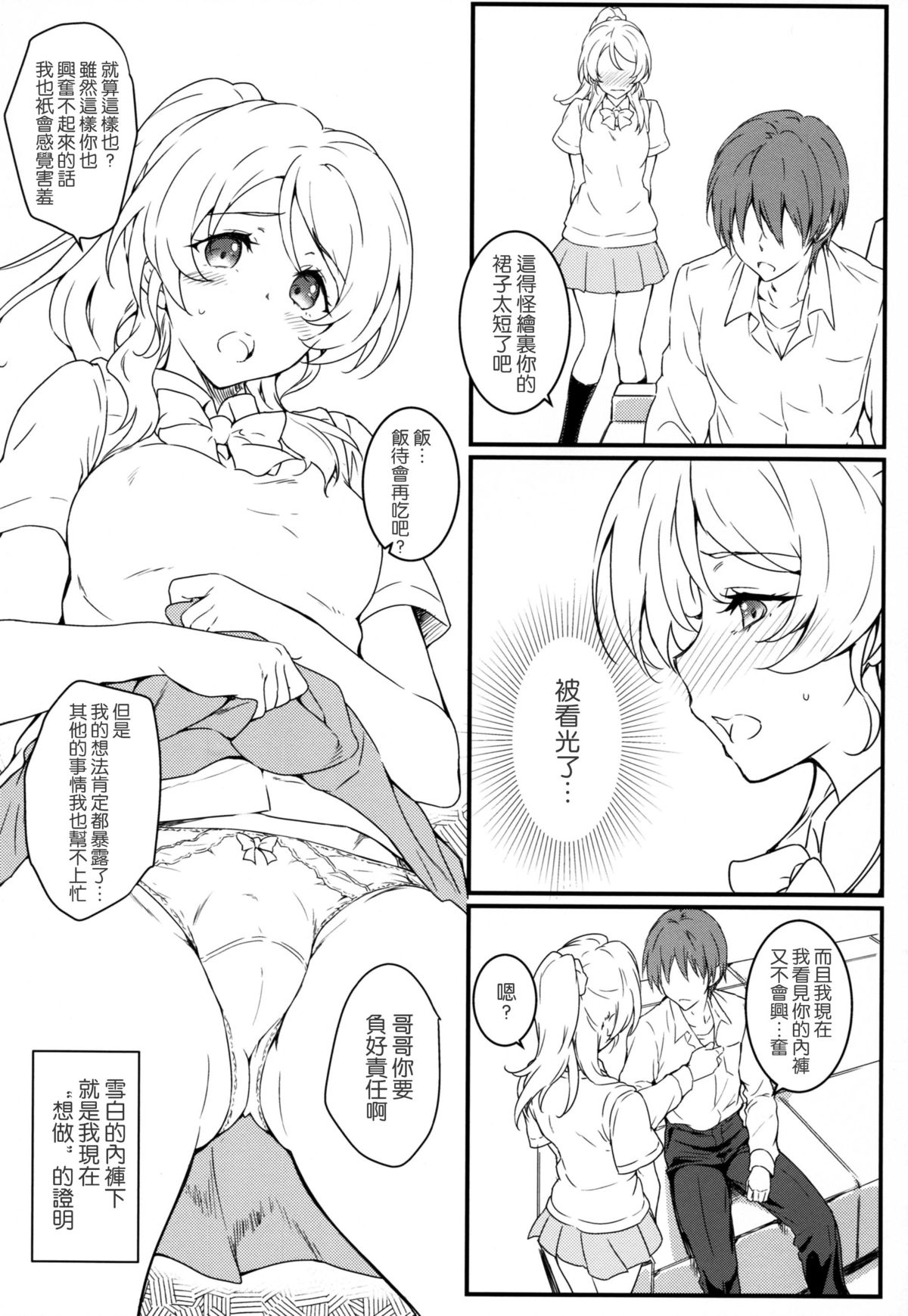 Erochika Ni page 8 full