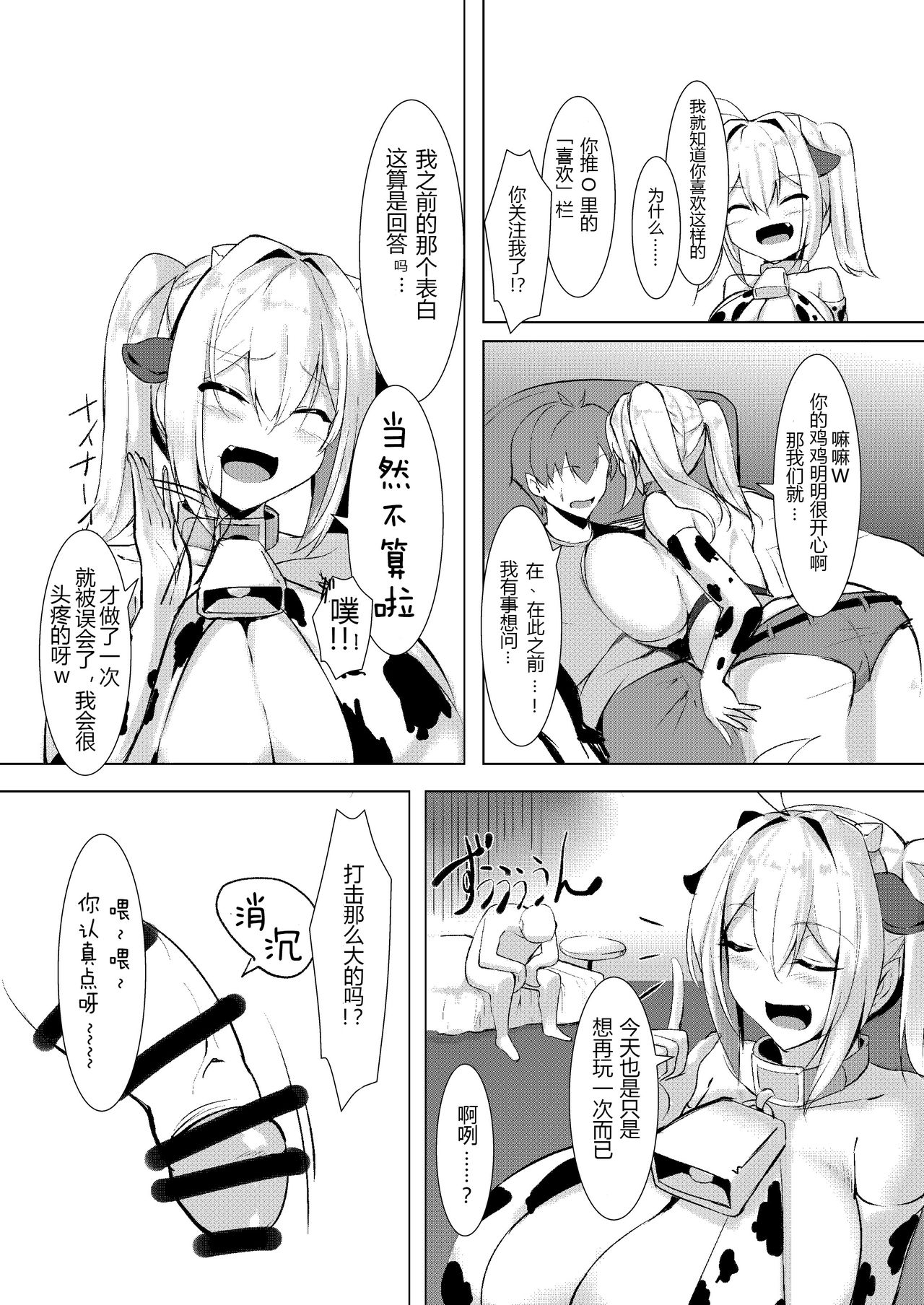 Bakunyuu Gal to Cos Ecchi Shitee!! page 6 full