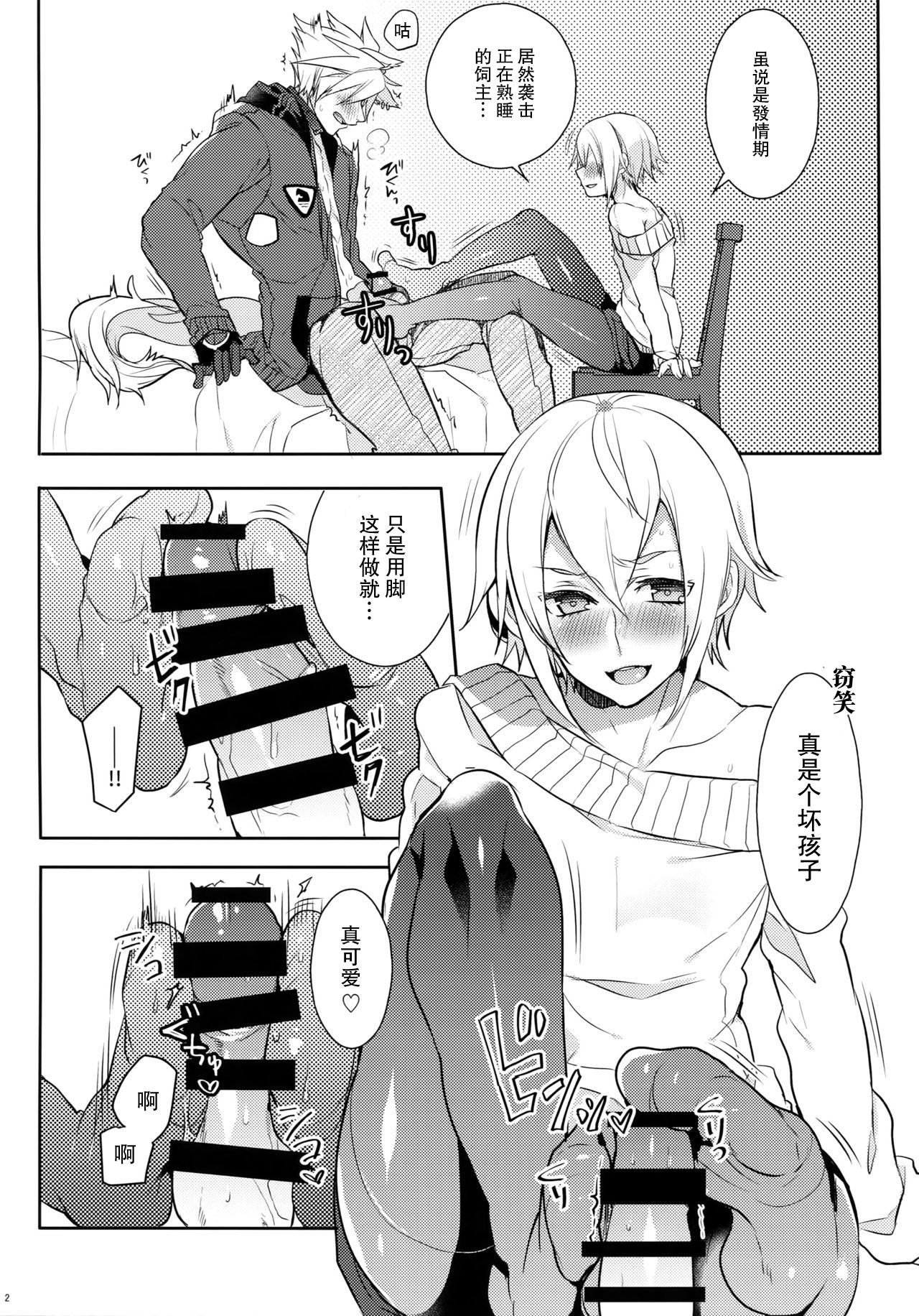 Toaru Eishi no Mousou Nisshi page 3 full