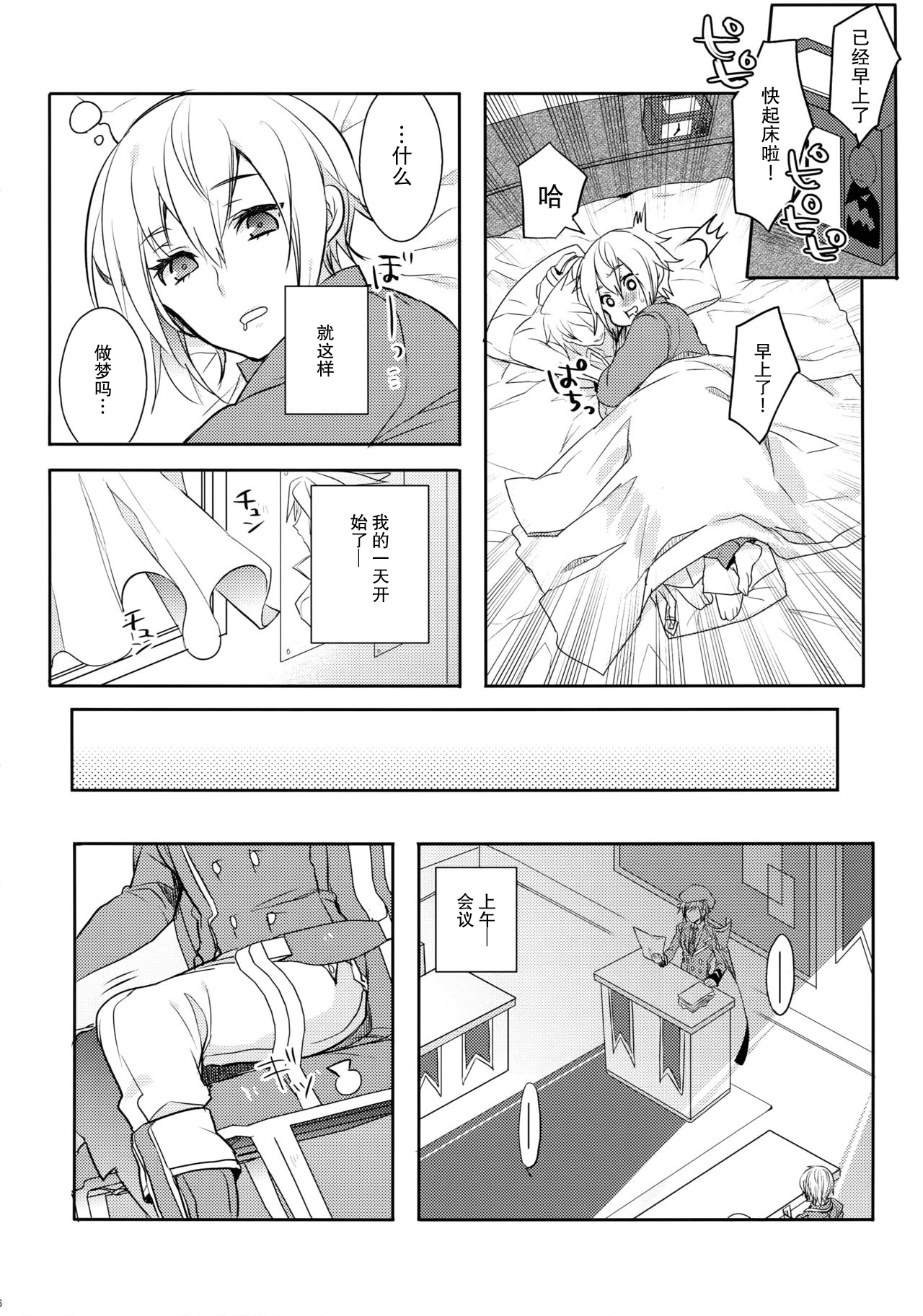 Toaru Eishi no Mousou Nisshi page 7 full
