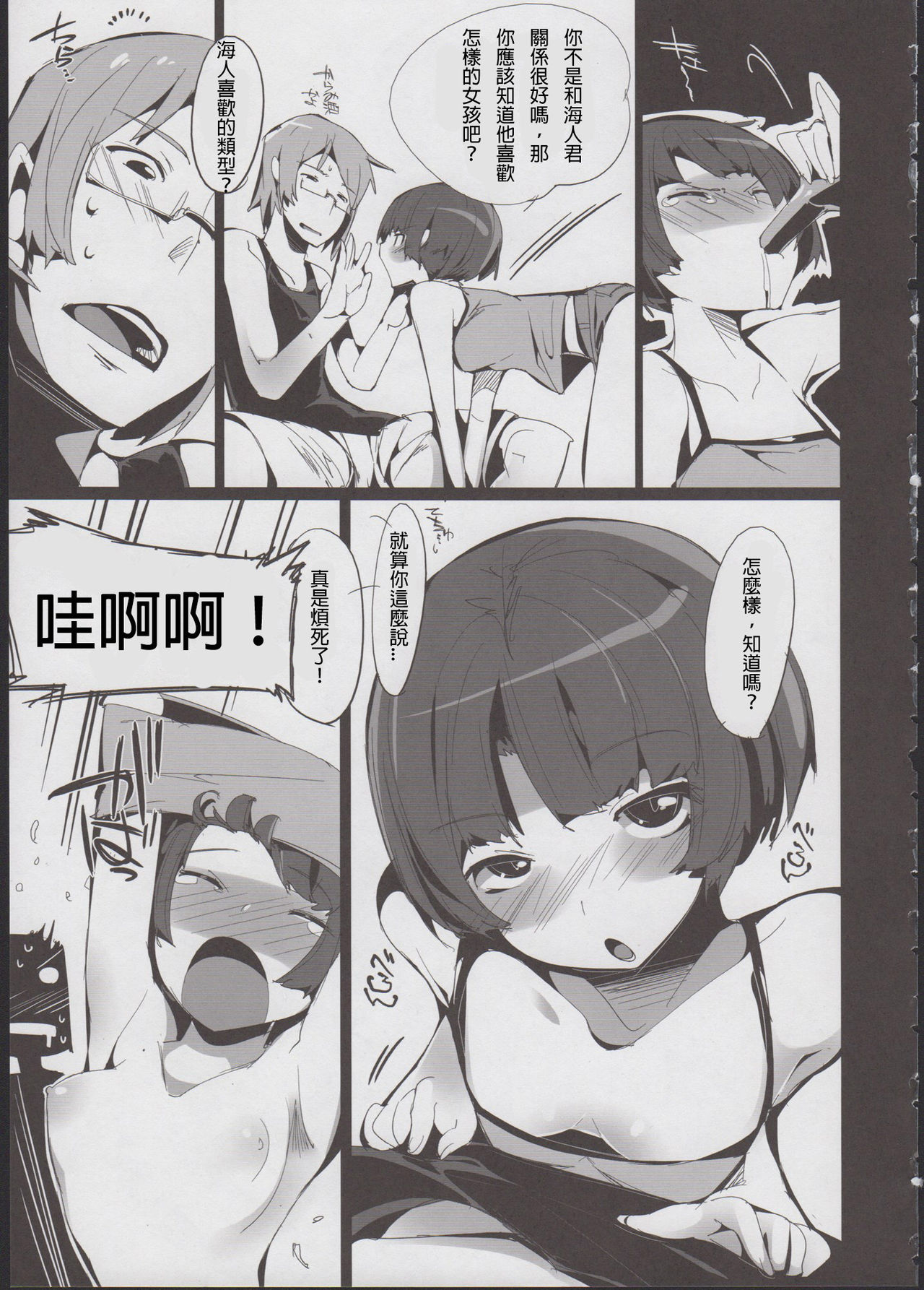 Kanna no Henka page 5 full