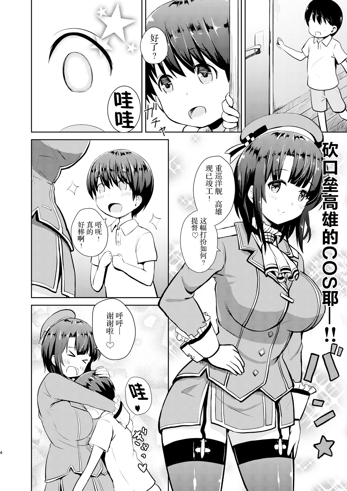 Takao-ppoi Ane page 4 full
