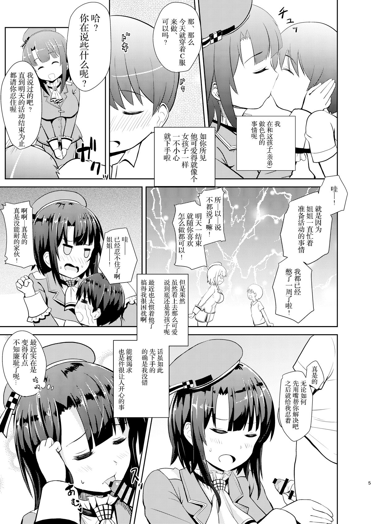 Takao-ppoi Ane page 5 full