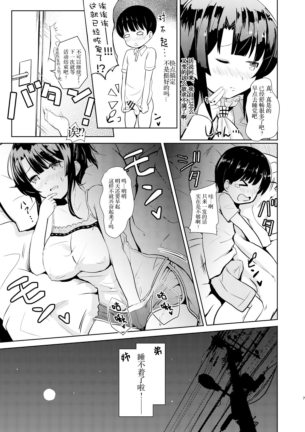 Takao-ppoi Ane page 7 full