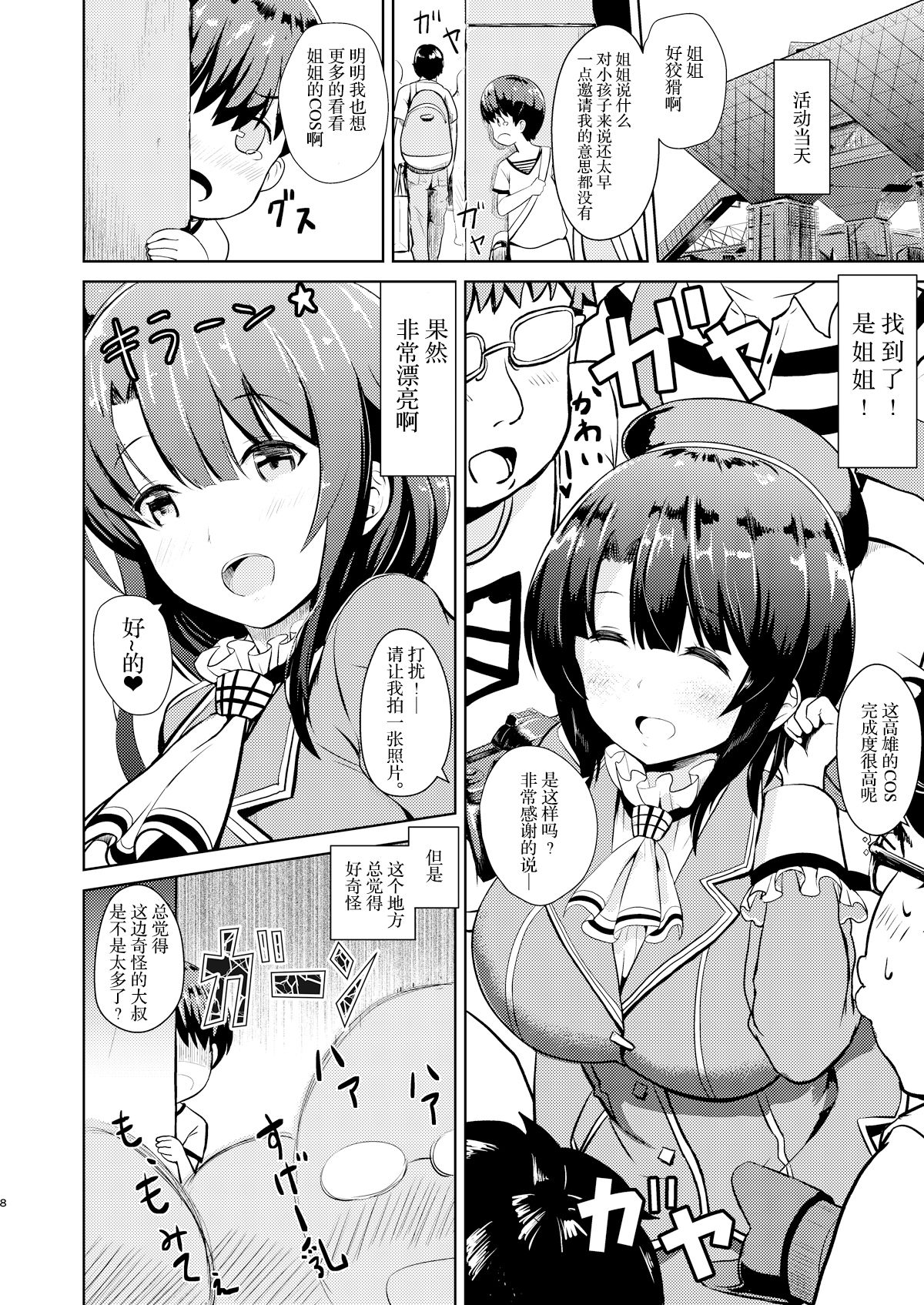 Takao-ppoi Ane page 8 full