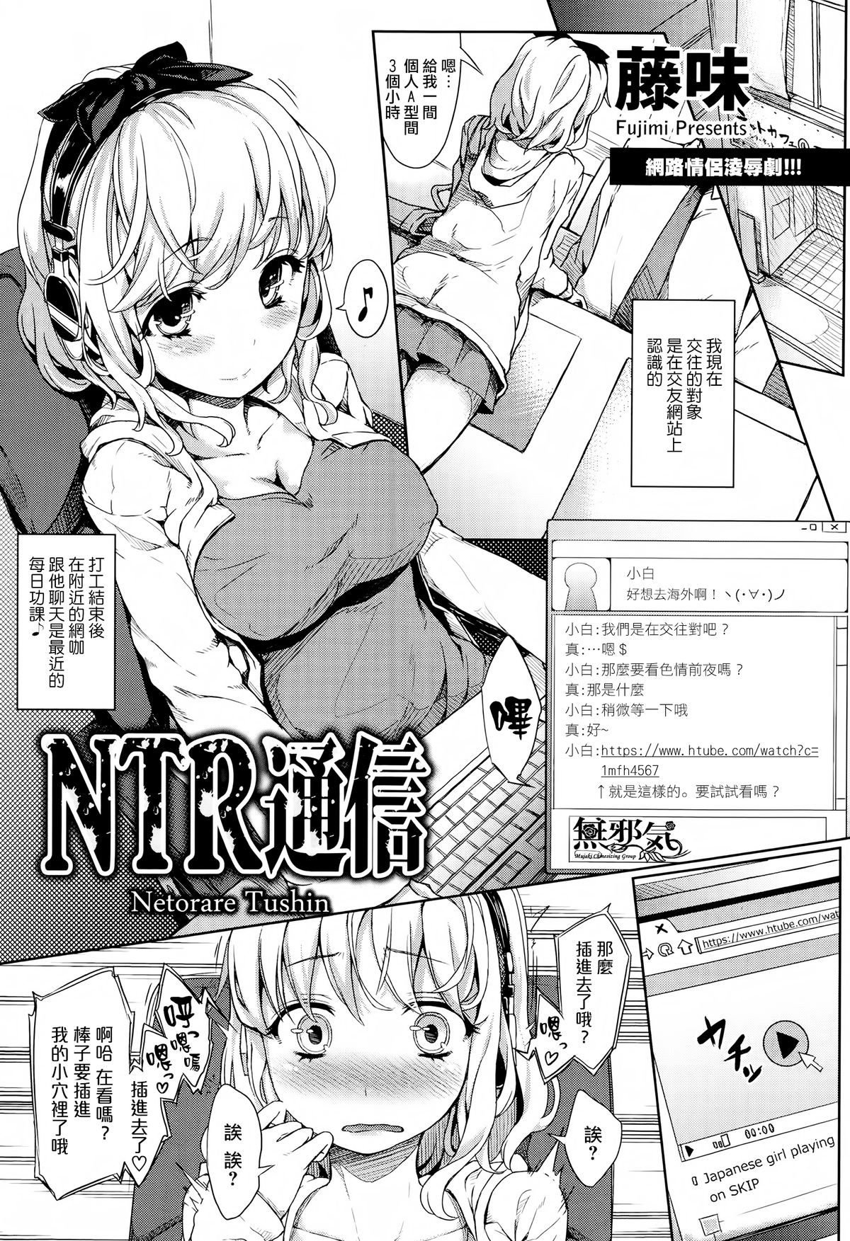 NTR Tsuushin - Netorare Tushin page 1 full