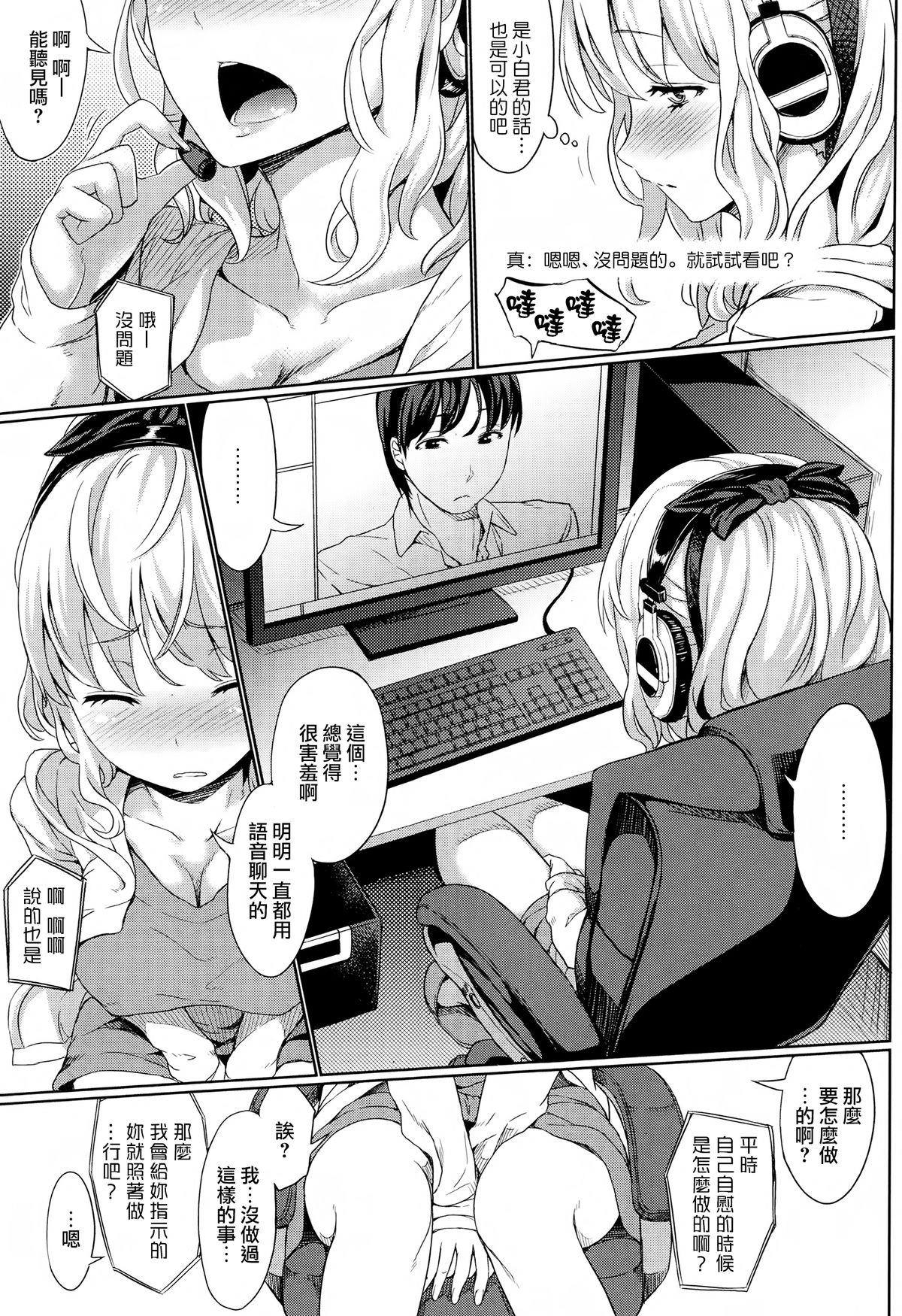 NTR Tsuushin - Netorare Tushin page 3 full