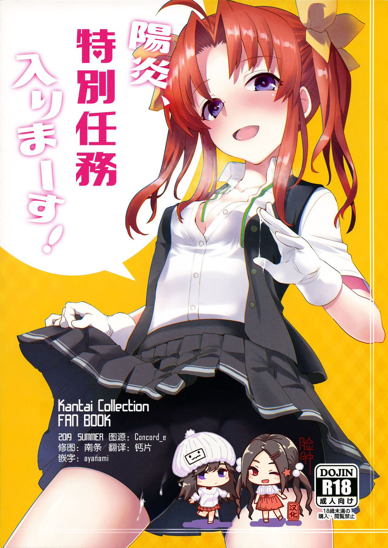 Kagerou, Tokubetsu Ninmu Irima-su! page 1 full