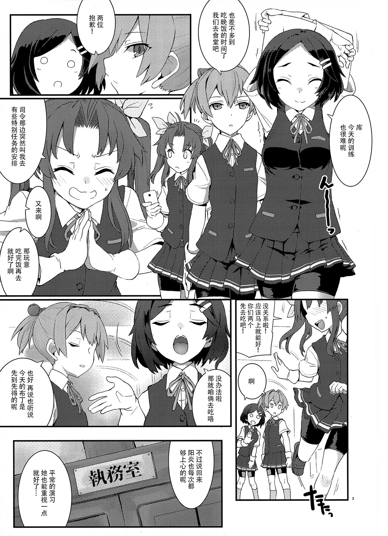 Kagerou, Tokubetsu Ninmu Irima-su! page 3 full