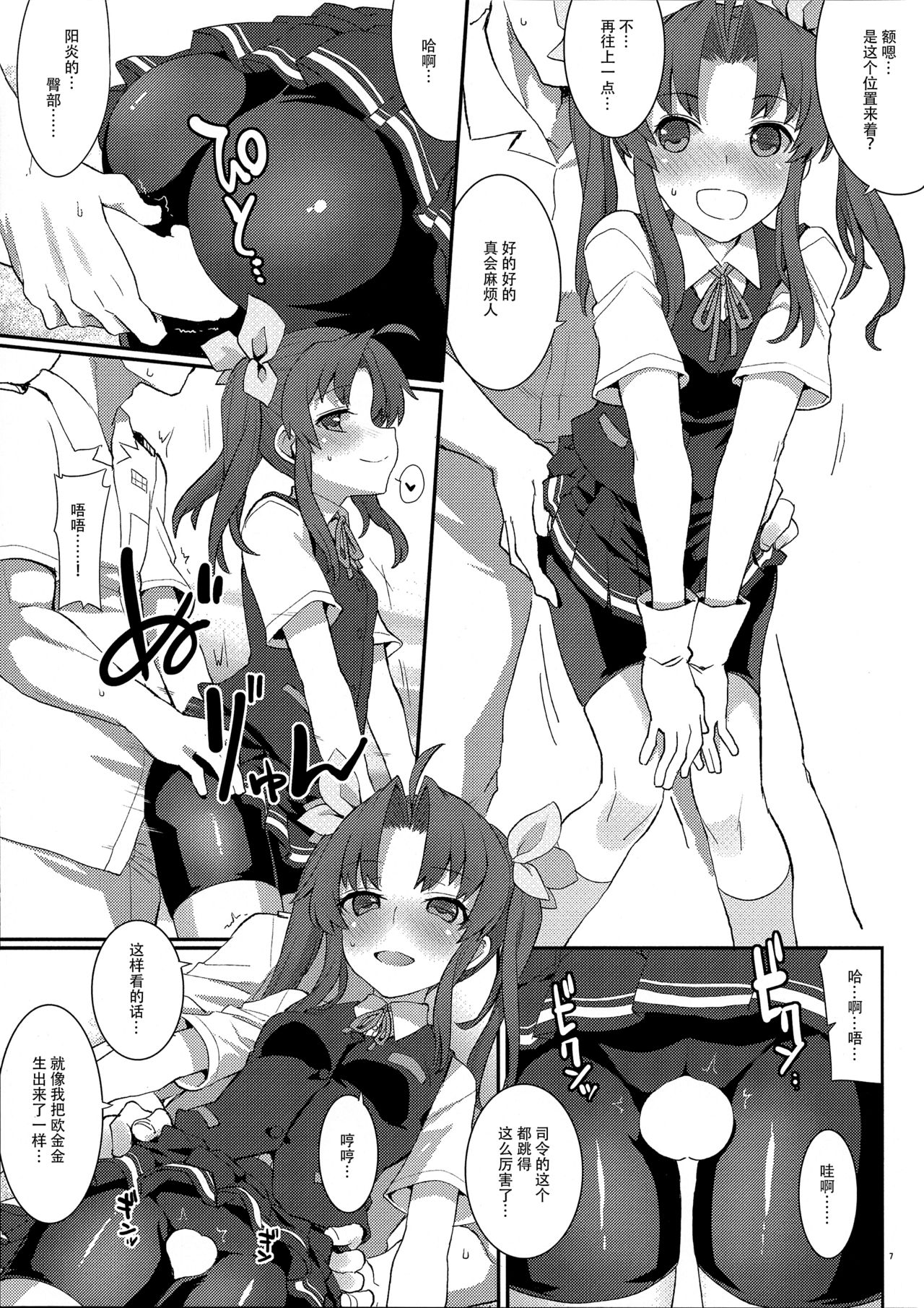 Kagerou, Tokubetsu Ninmu Irima-su! page 7 full
