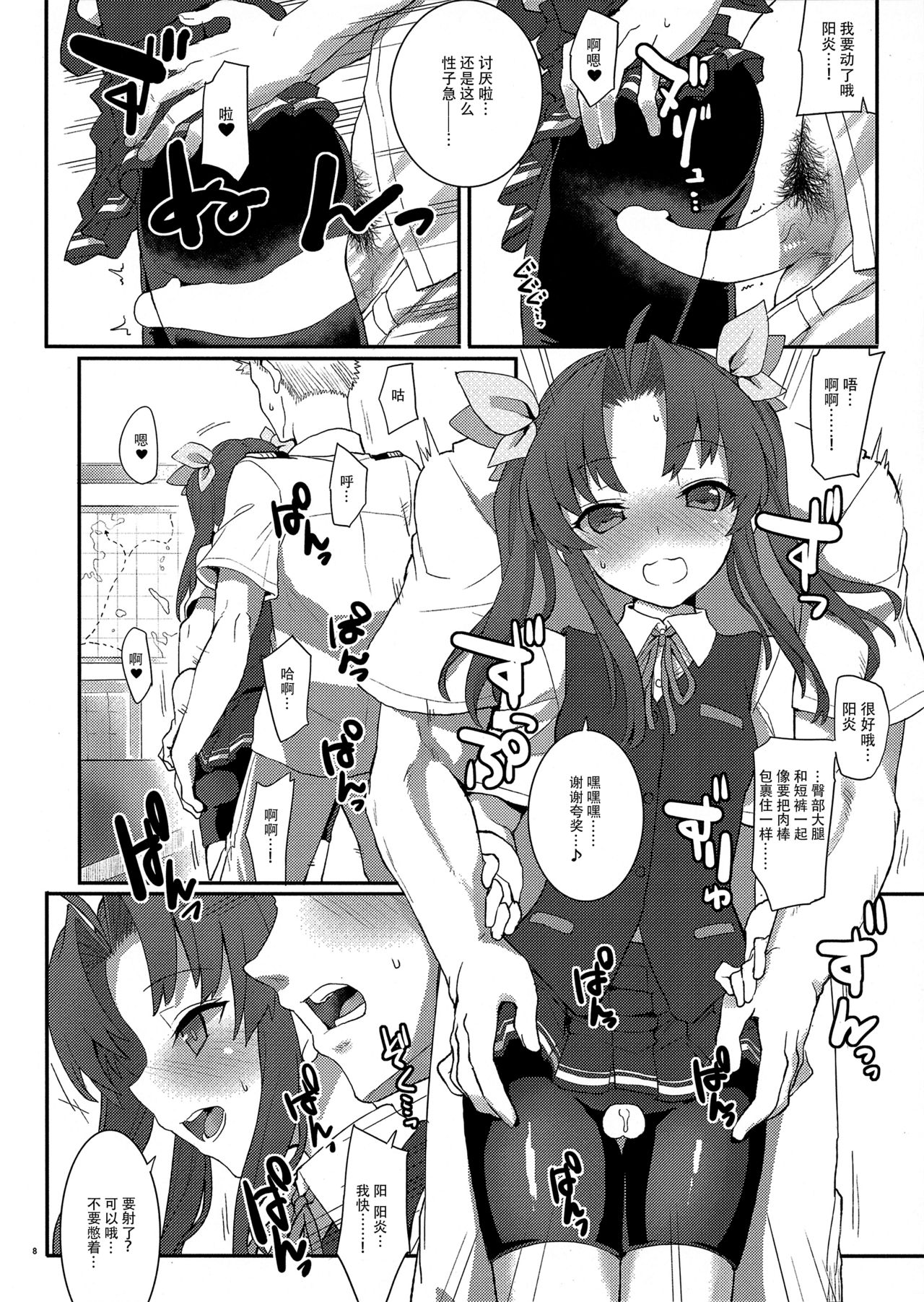 Kagerou, Tokubetsu Ninmu Irima-su! page 8 full
